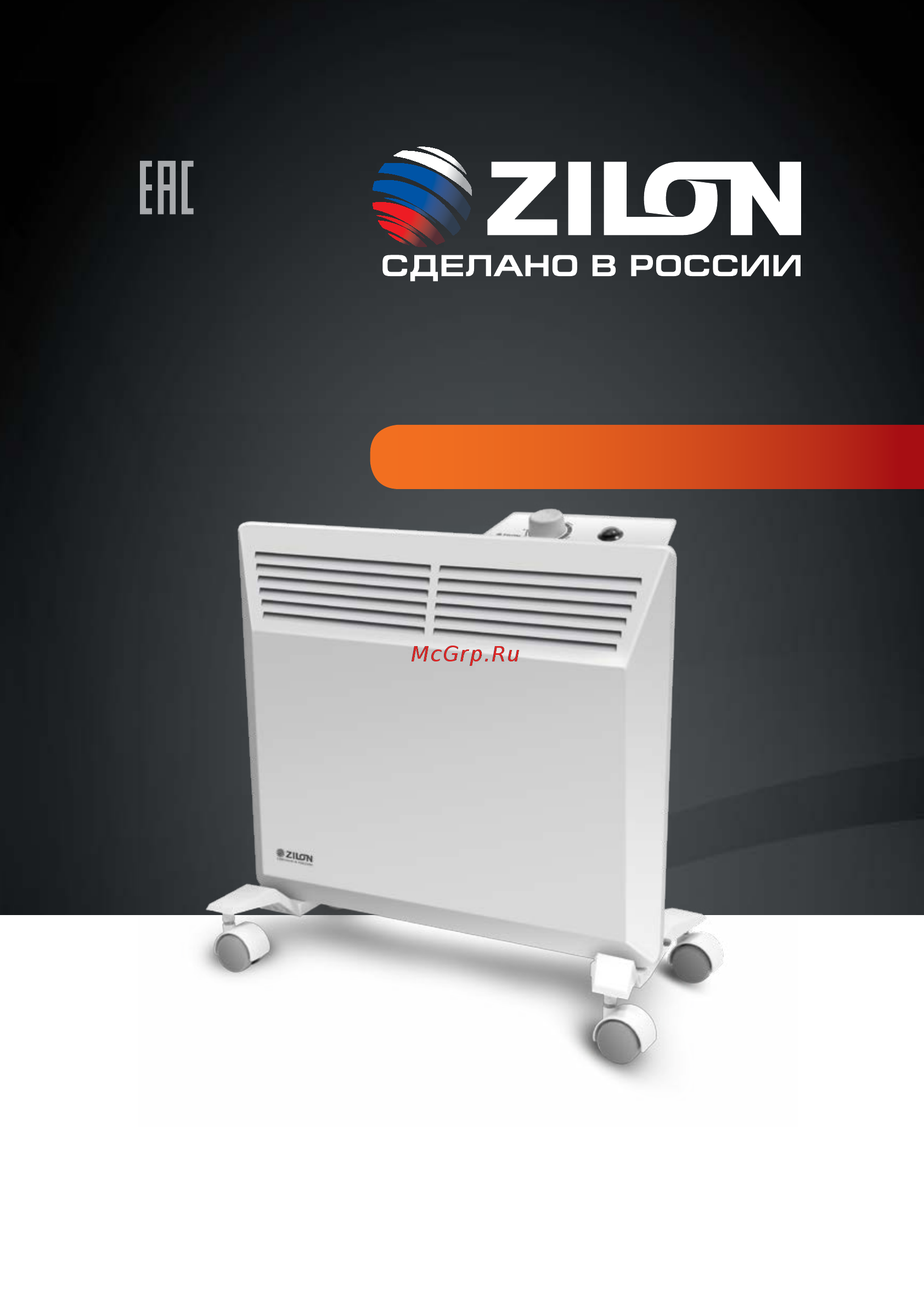 Zilon ZHC-1000 SR2.0 Инструкция по эксплуатации онлайн