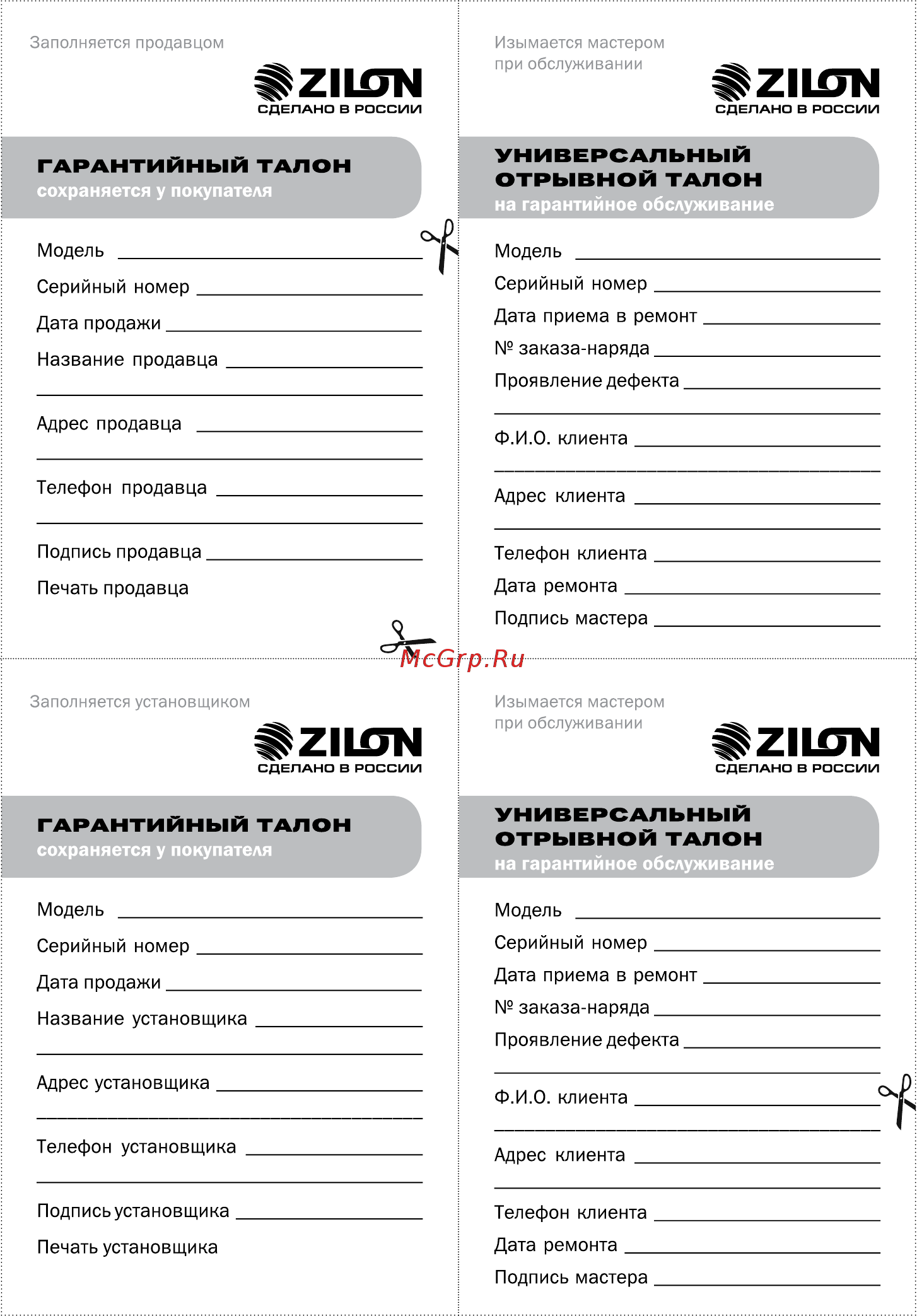 Zilon ZHC-2000 SR2.0 Инструкция по эксплуатации онлайн [21/22] 263799