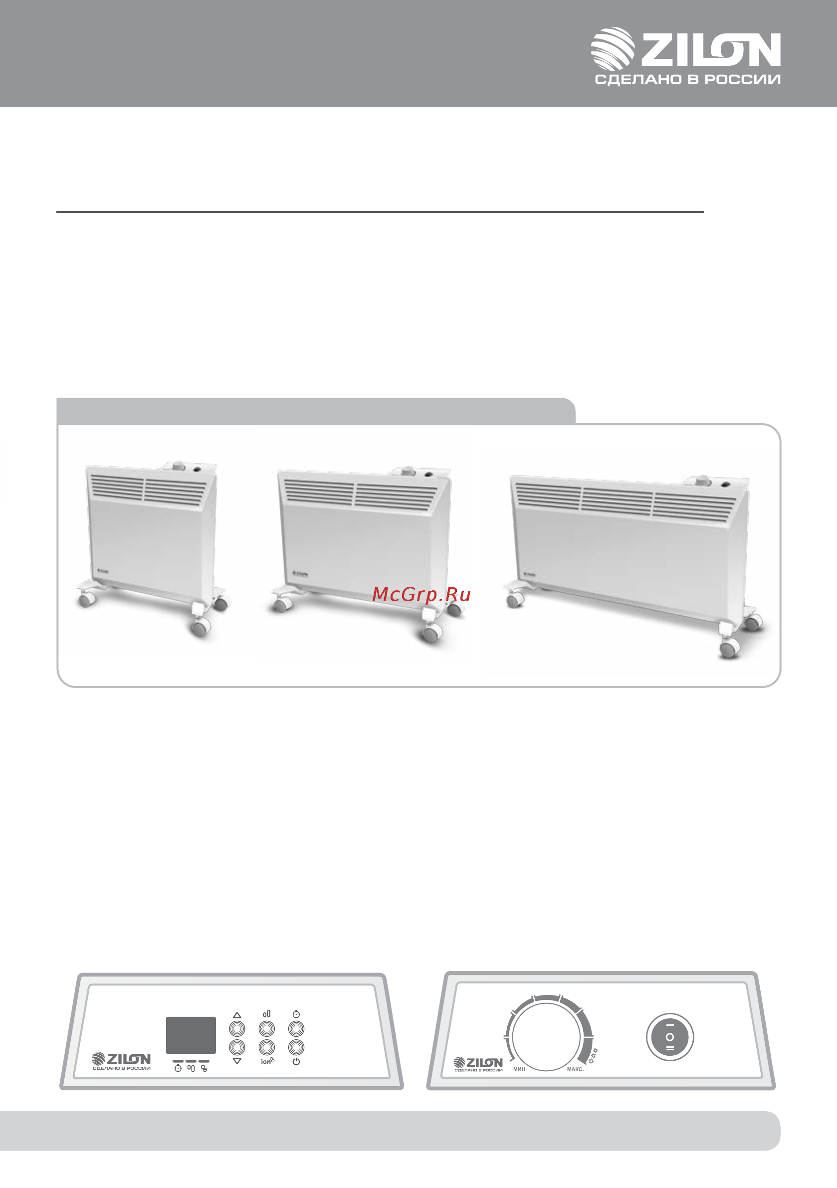 Zilon ZHC-1500 SR2.0 [4/22] Модификации электрических конвекторов zilon