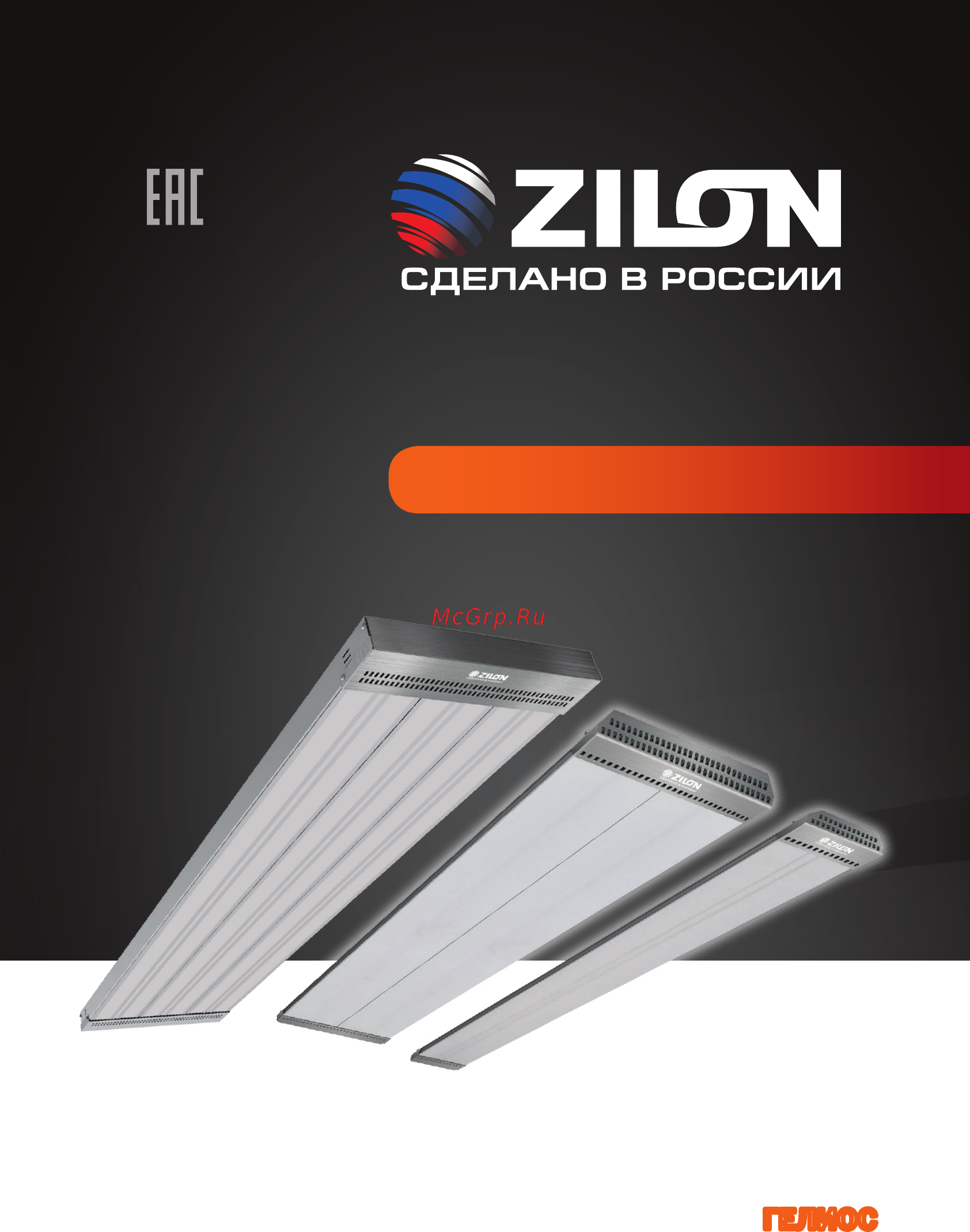 Zilon IR-2.0EN2 Инструкция по эксплуатации онлайн