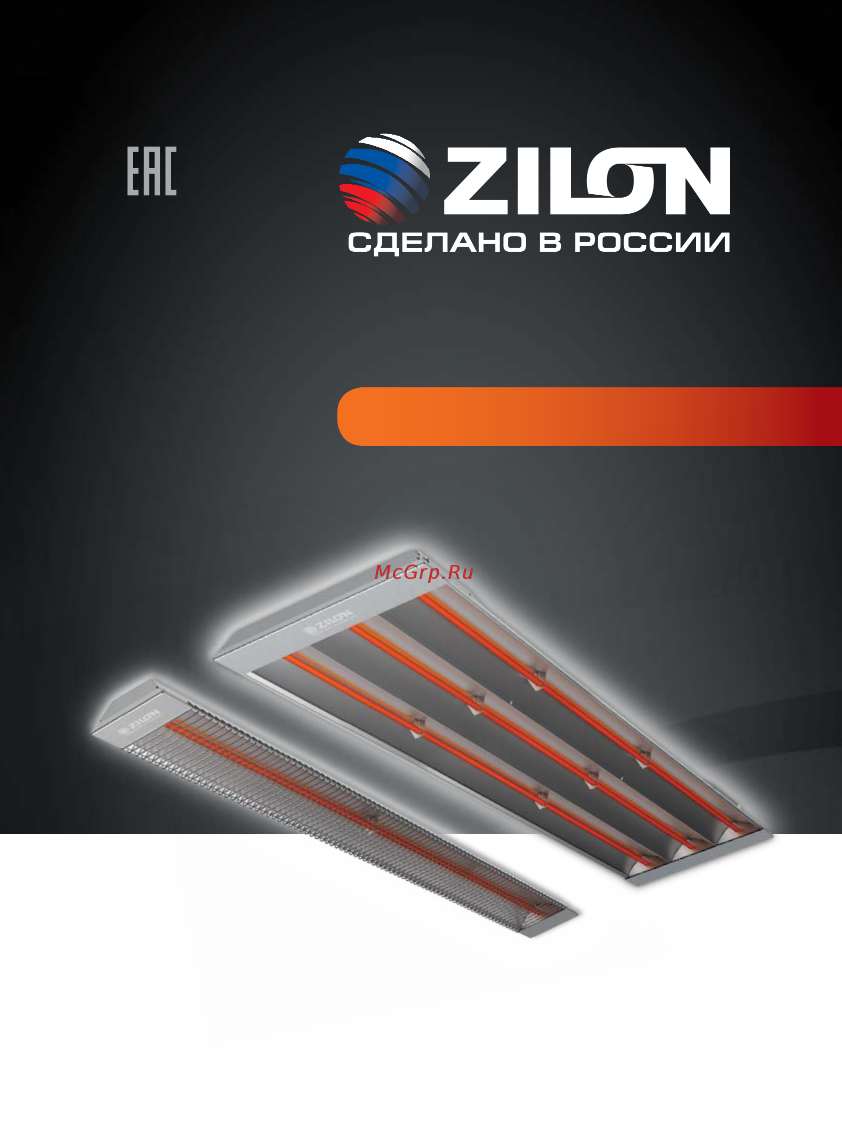 Zilon IR-4.5E Инструкция по эксплуатации онлайн