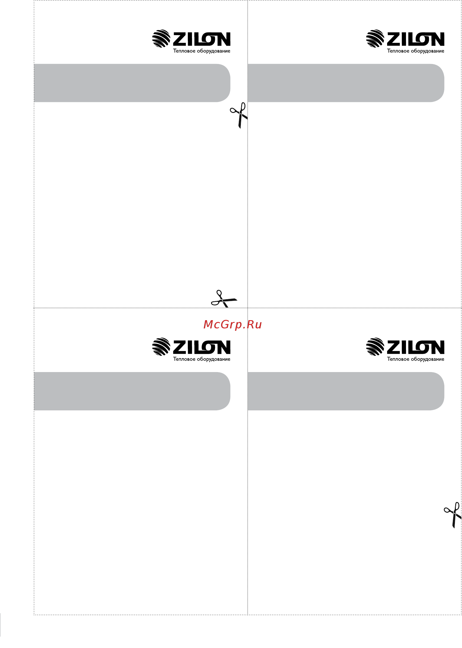 Zilon ZVV-0.6E3M [16/18] Универсальный отрывной талон на гарантийное обслуживание