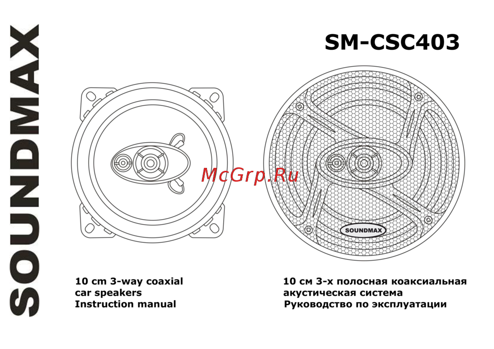 Soundmax SM-CSC403 Инструкция по эксплуатации