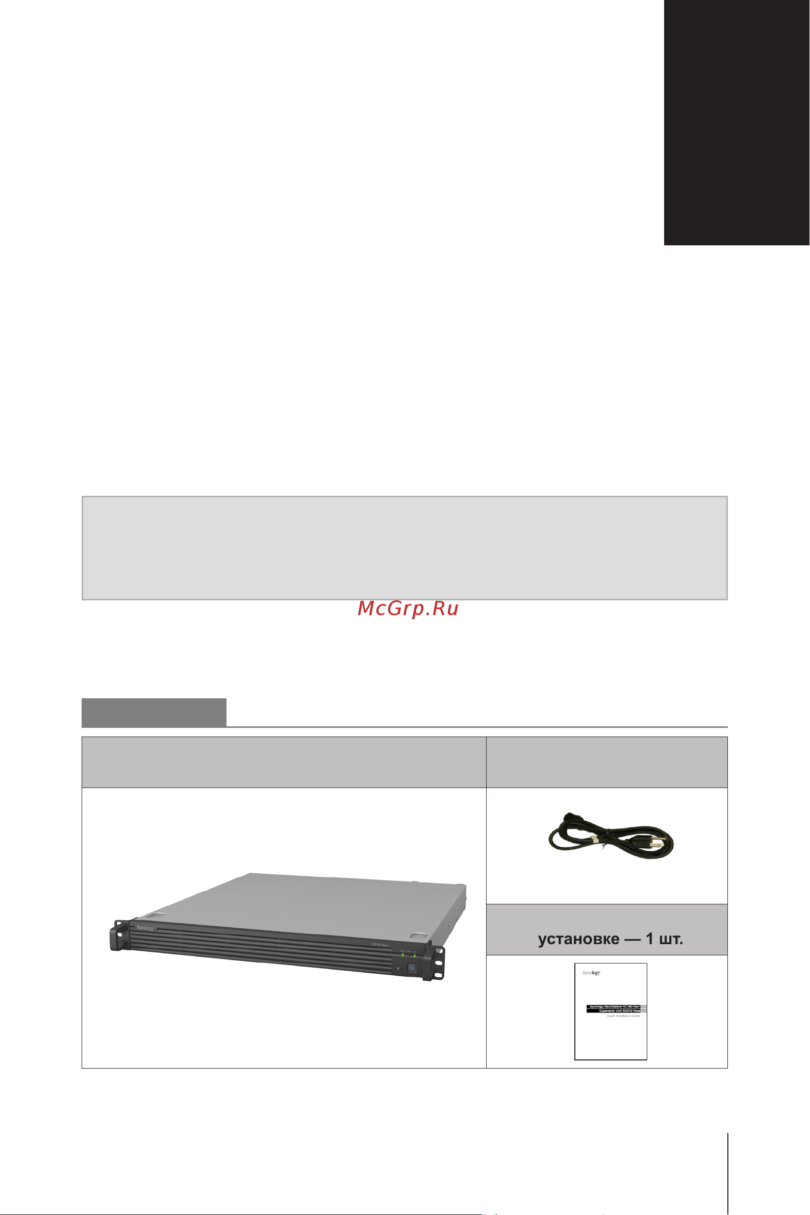 Synology rackstation rc18015xs+ [3/44] Содержимое упаковки