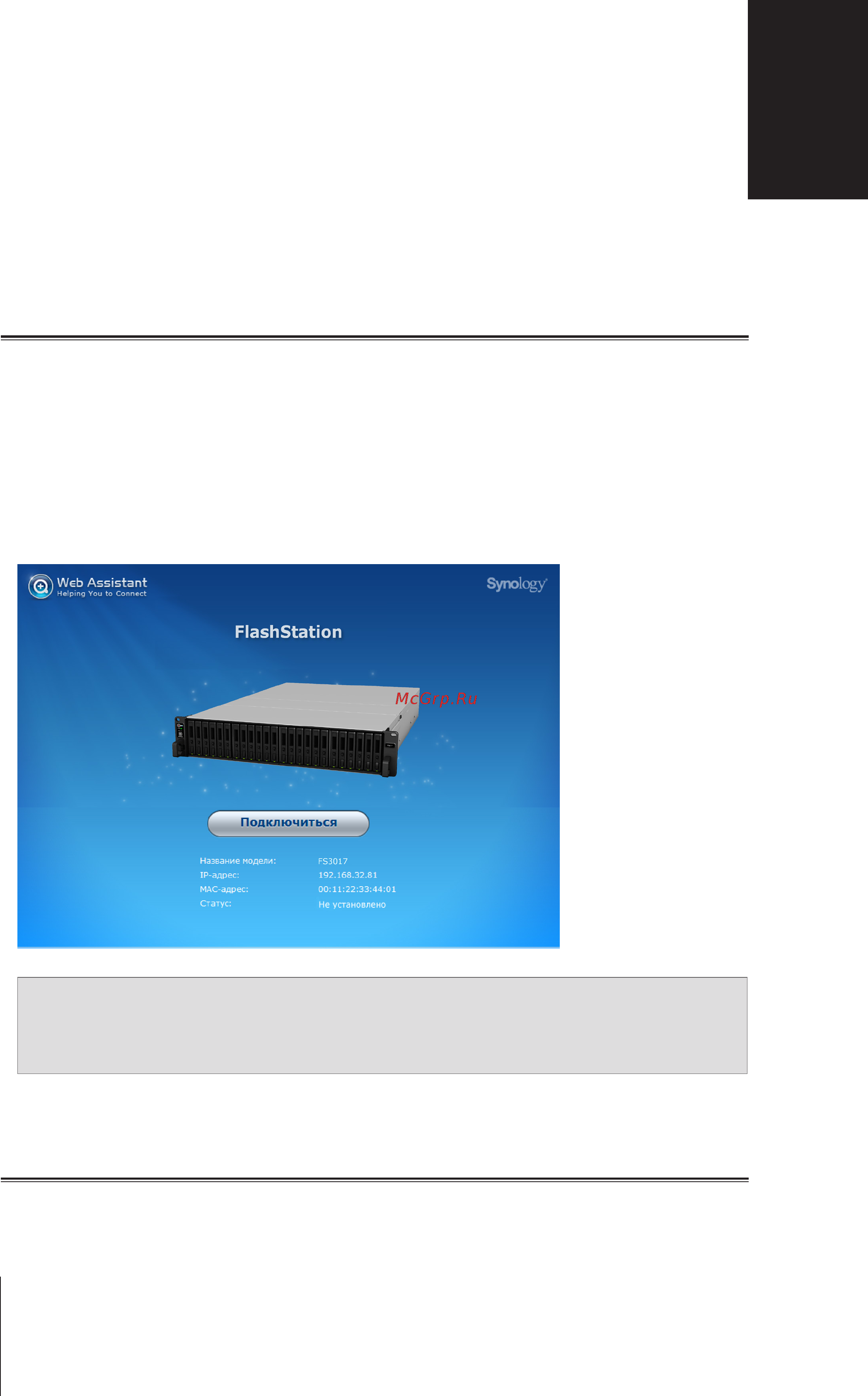 Synology fs3017 [17/27] Глава 3 установка dsm на flashstation