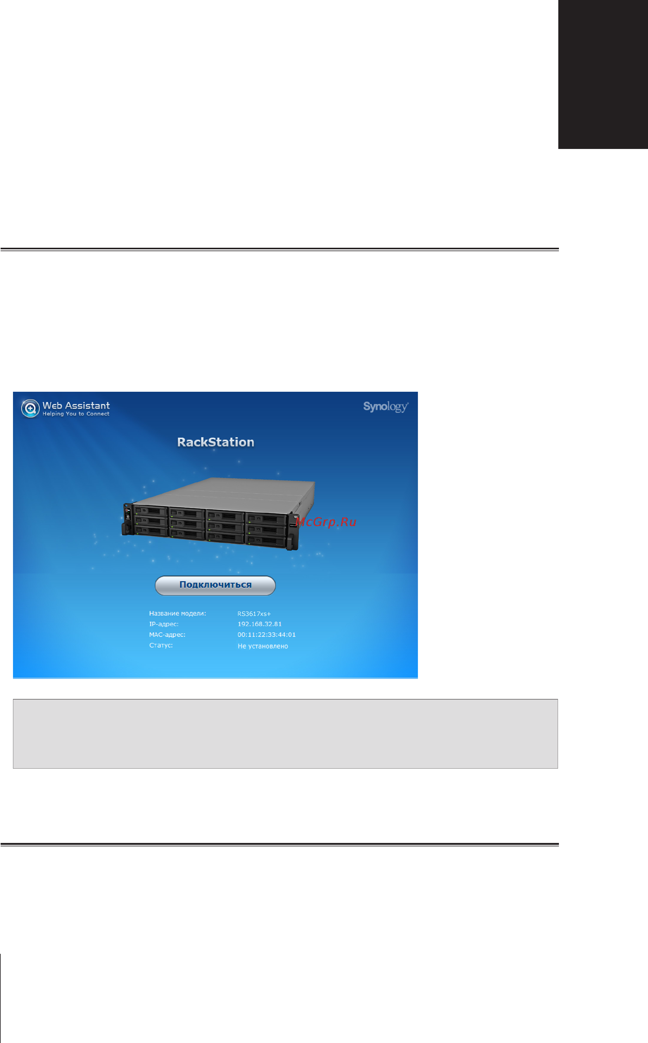 Synology rs3617xs+ [15/25] Установка dsm на rackstation