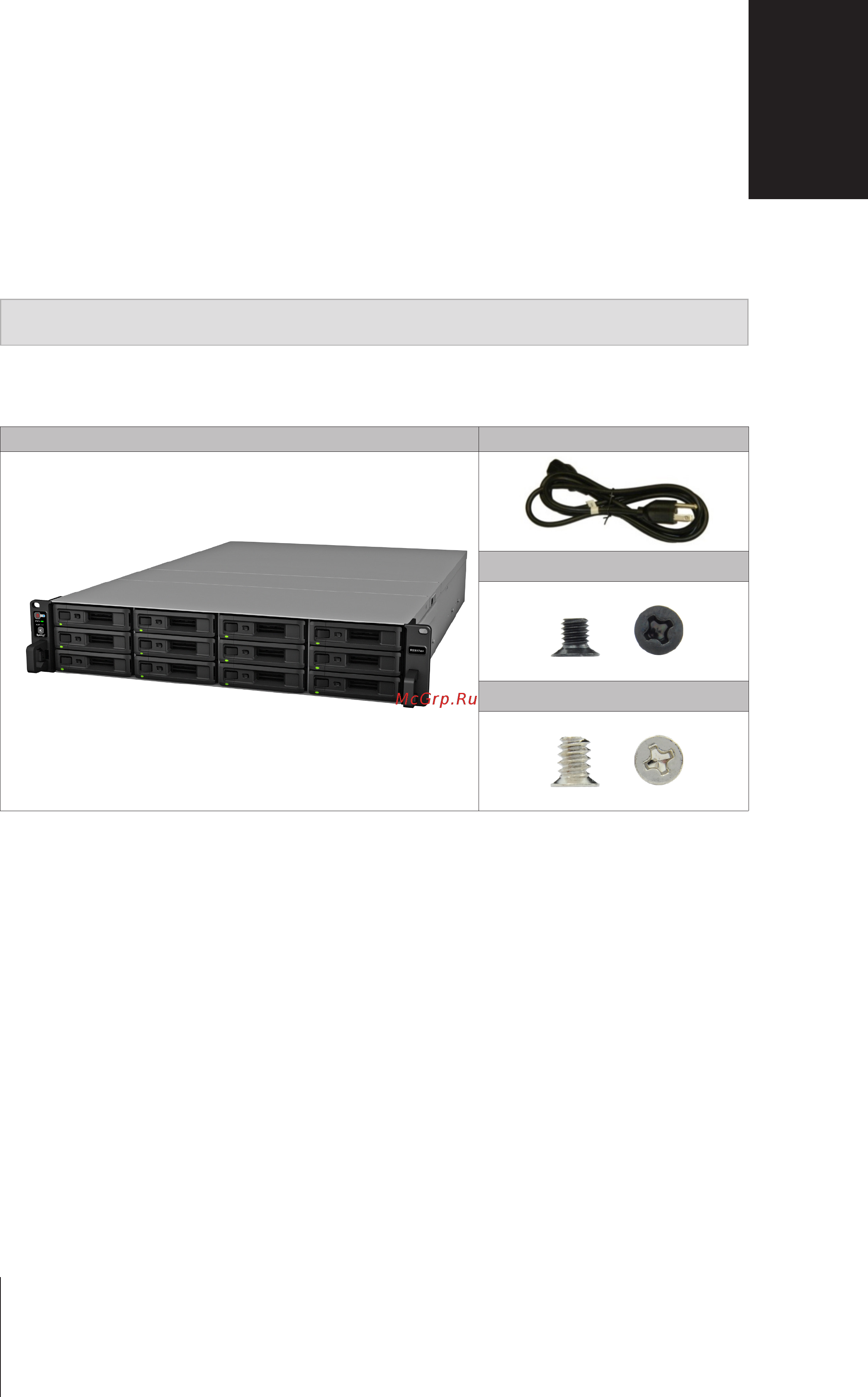 Synology rs3617xs+ [3/25] Перед началом работы