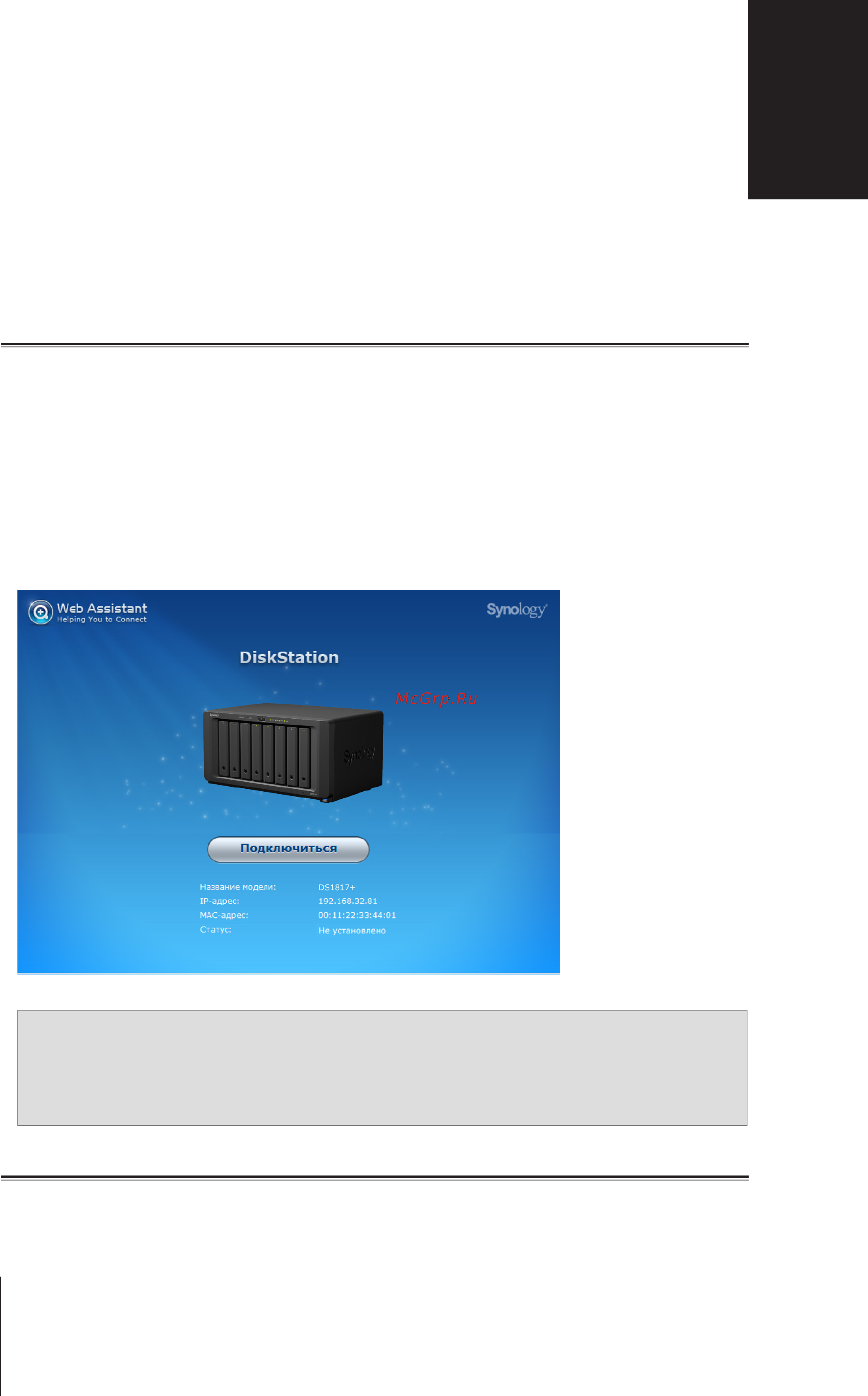 Synology ds1817+ 2gb [15/25] Глава 3 установка dsm на diskstation