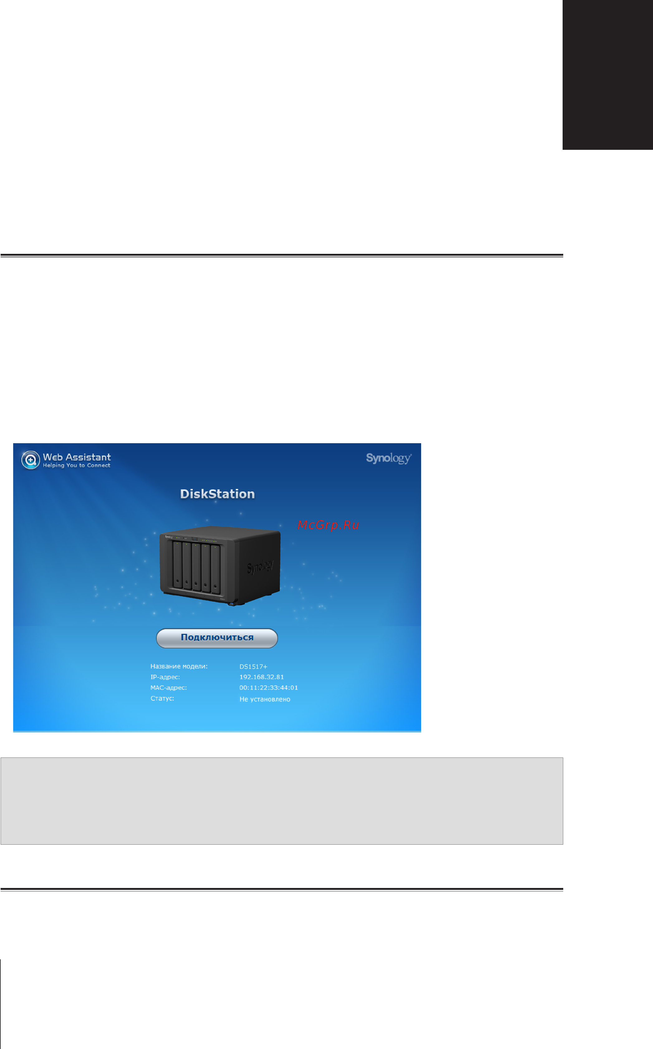 Synology ds1517+ 2gb [16/26] Установка dsm на diskstation