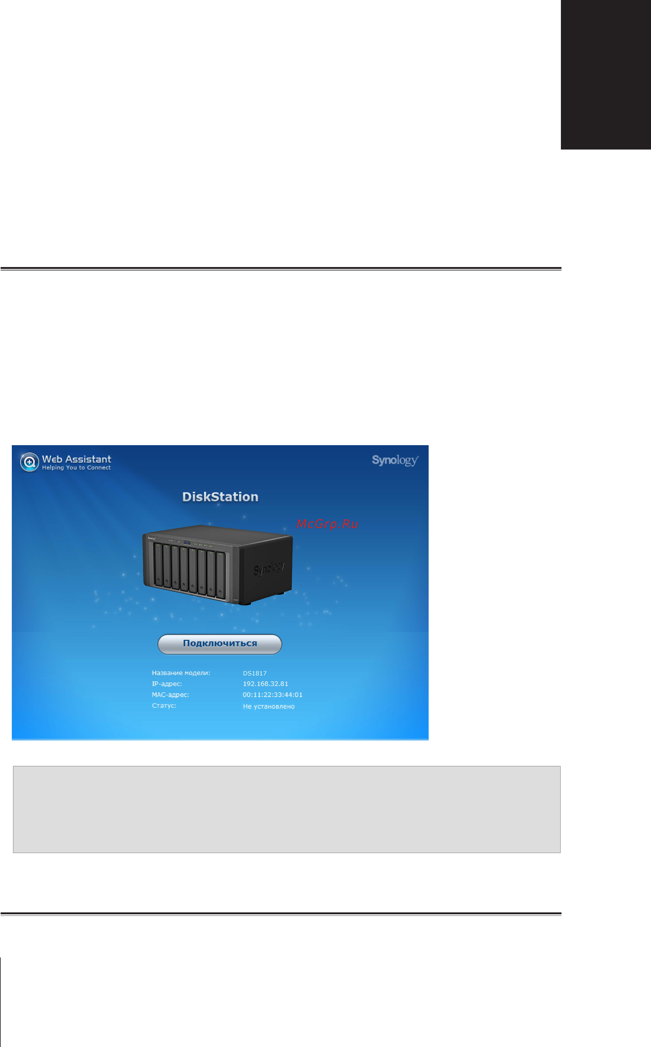 Synology ds1817 [15/25] Глава 3 установка dsm на diskstation