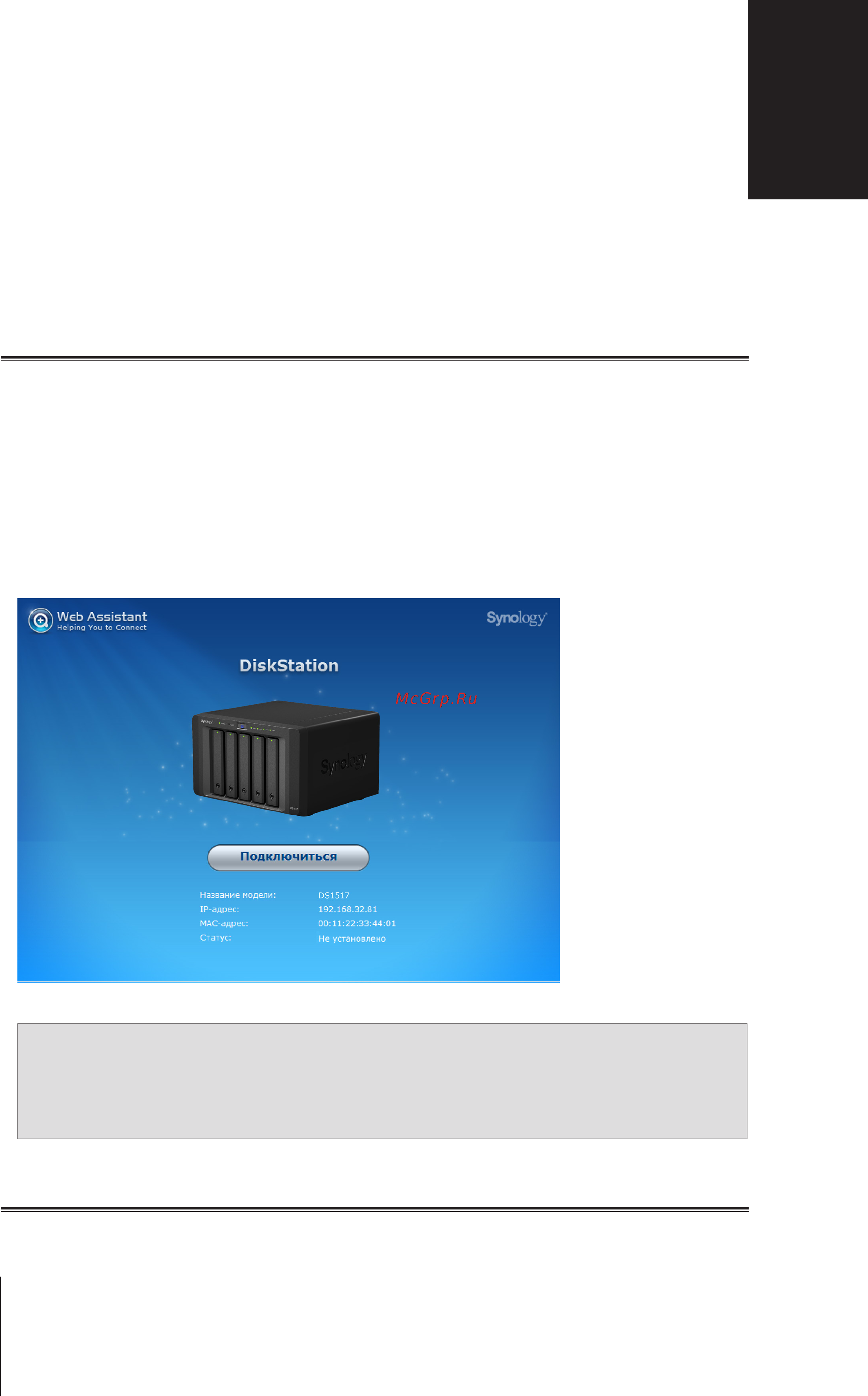 Synology ds1517 [12/22] Глава 3 установка dsm на diskstation