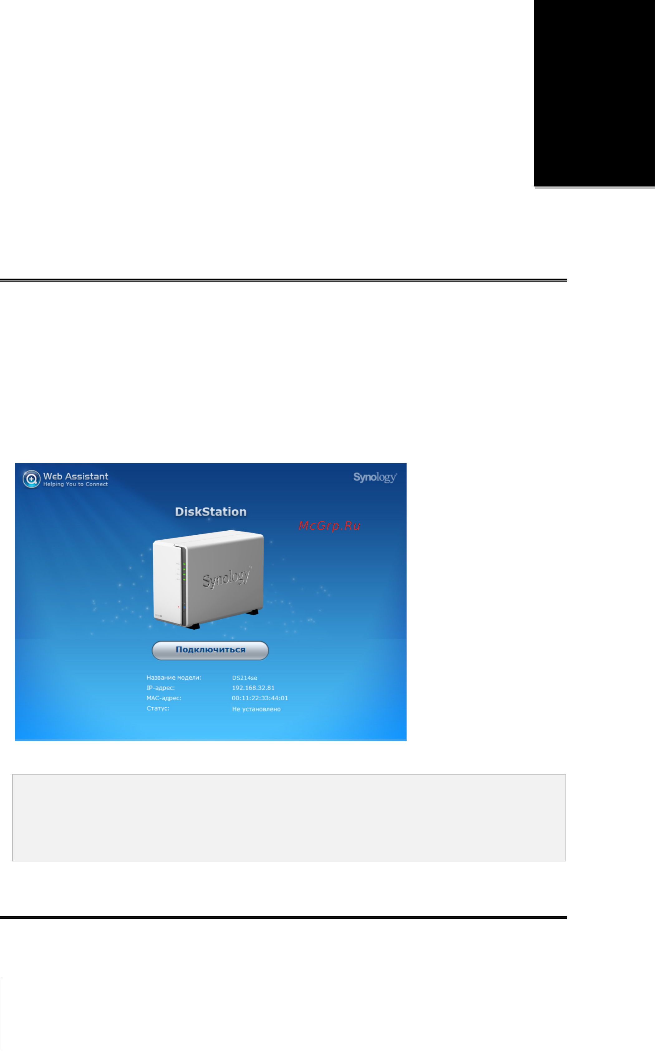 Synology ds214se [9/17] Глава 3 установка dsm на diskstation