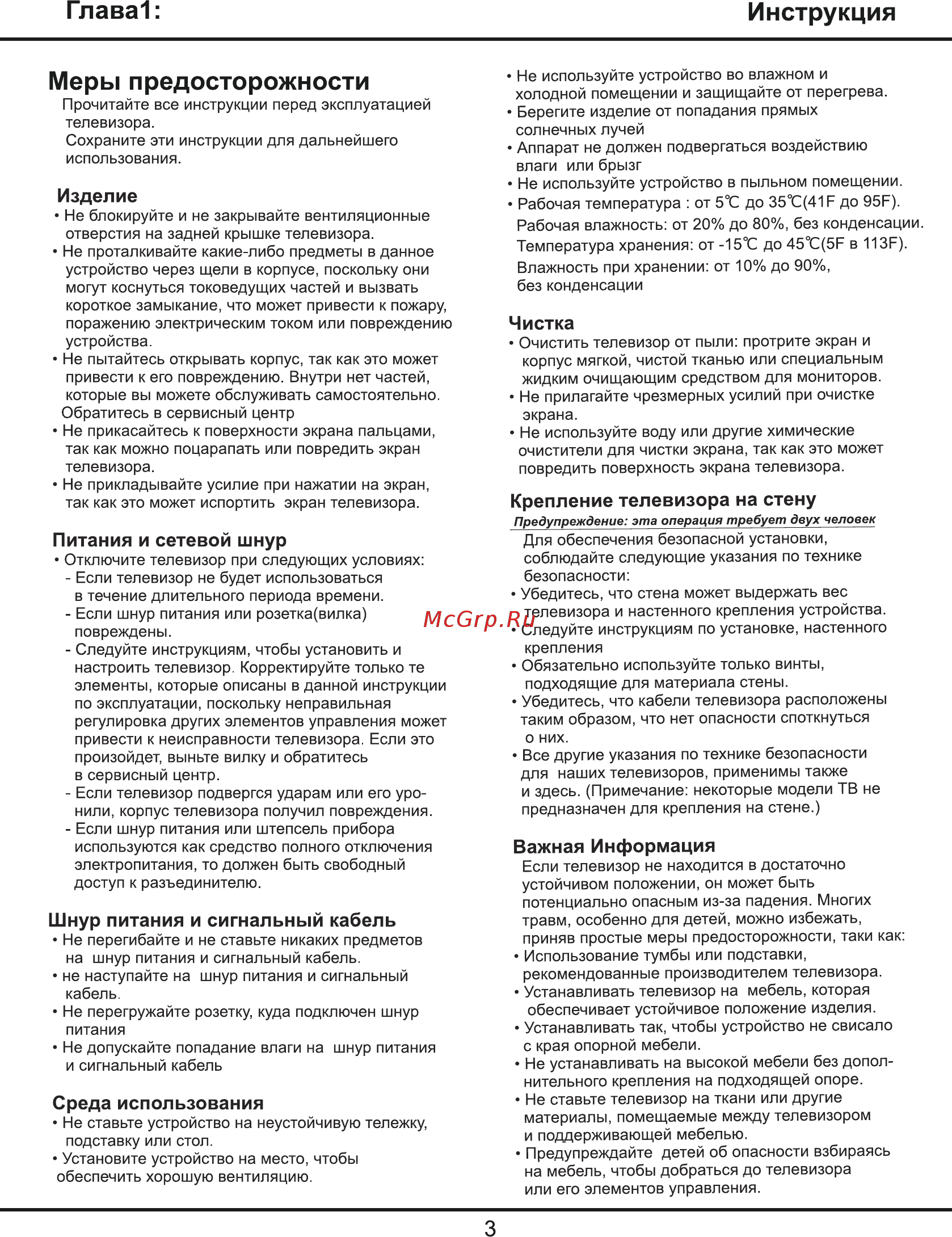 Tcl L65P2US [24/44] Глава1 инструкция