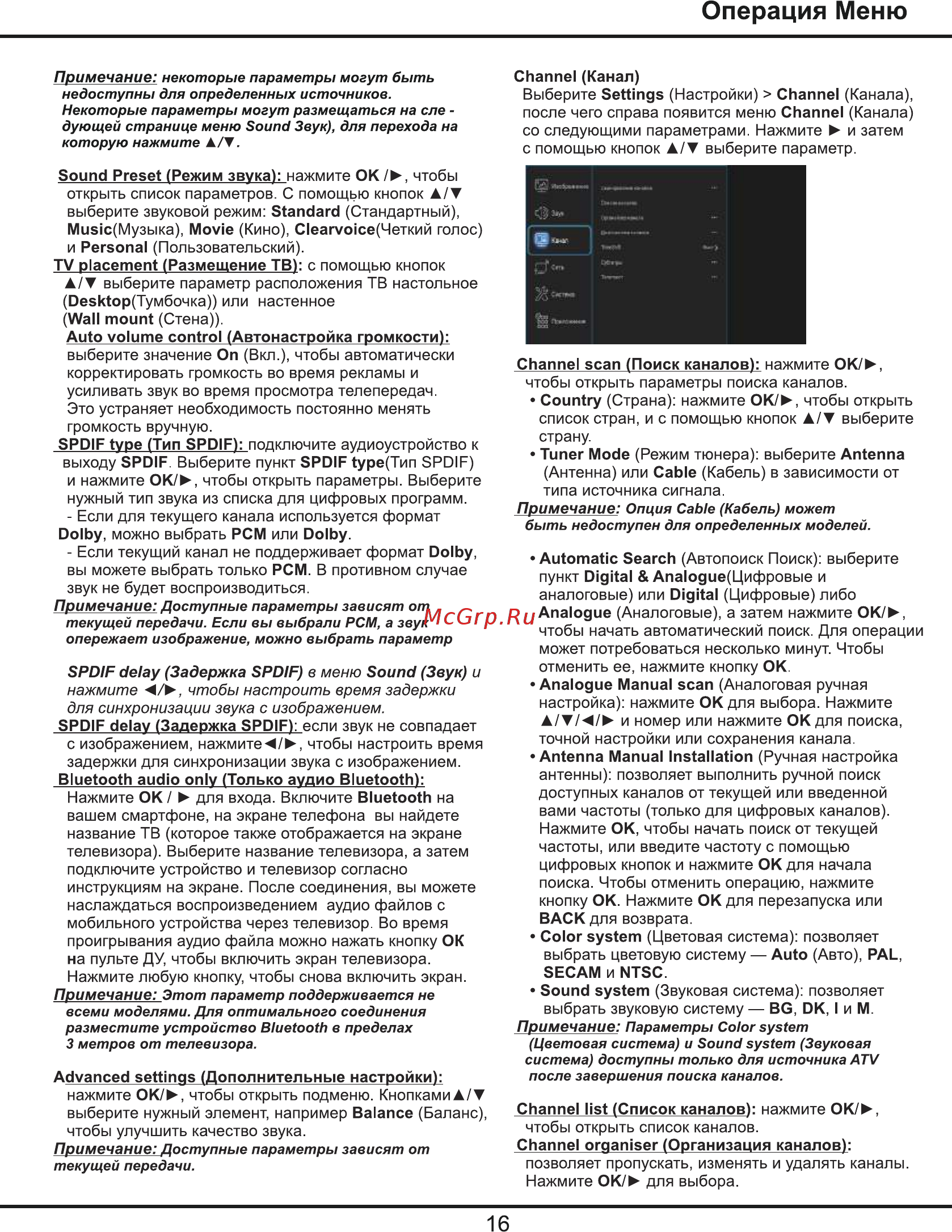 Tcl L65P2US [37/44] Операция меню