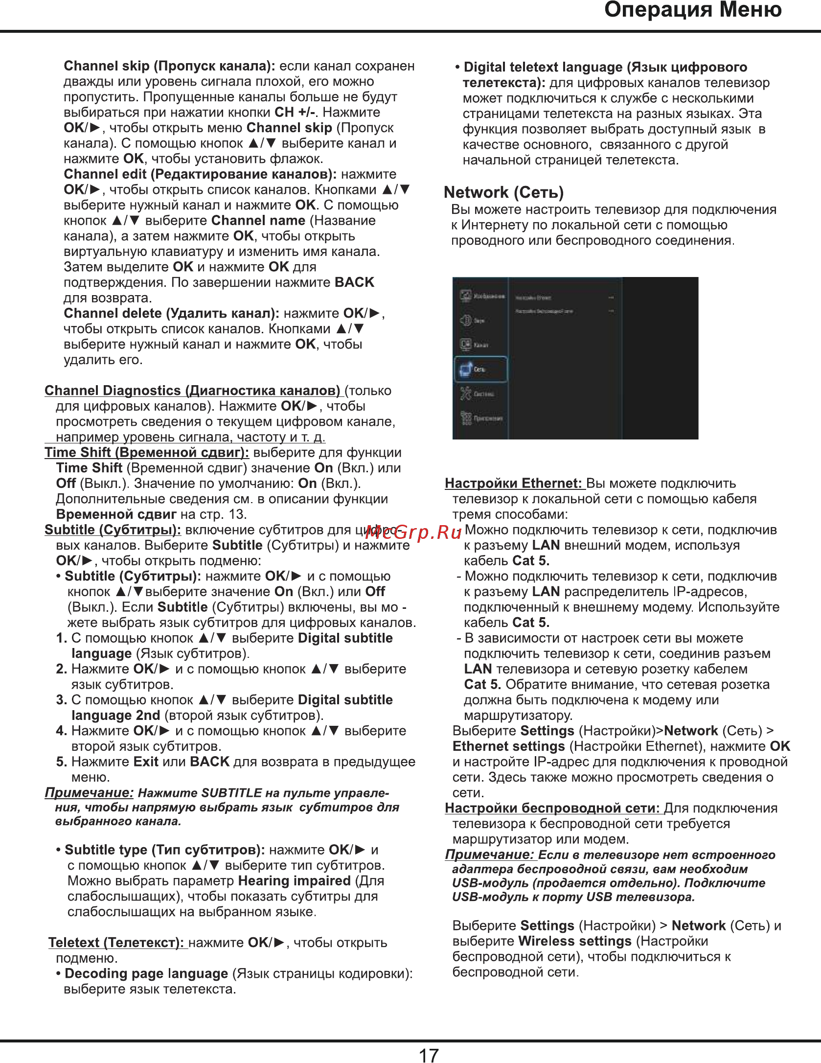 Tcl L65P2US [38/44] Операция меню