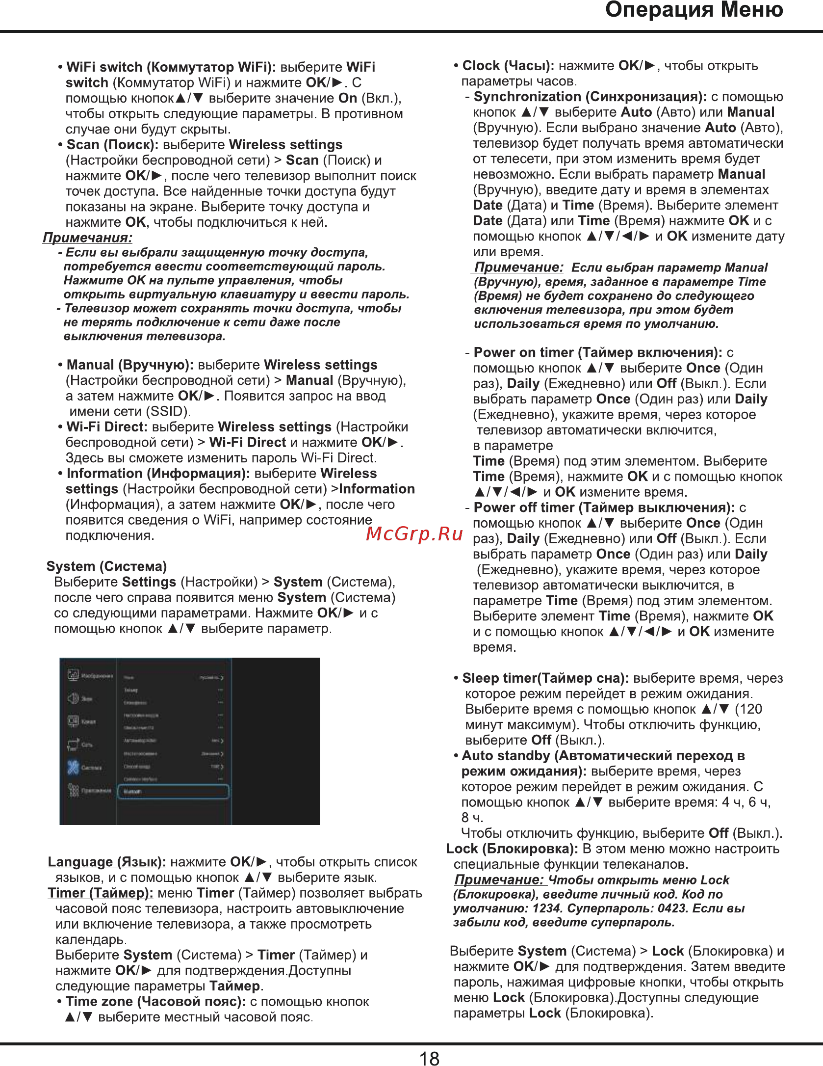 Tcl L65P2US [39/44] Операция меню