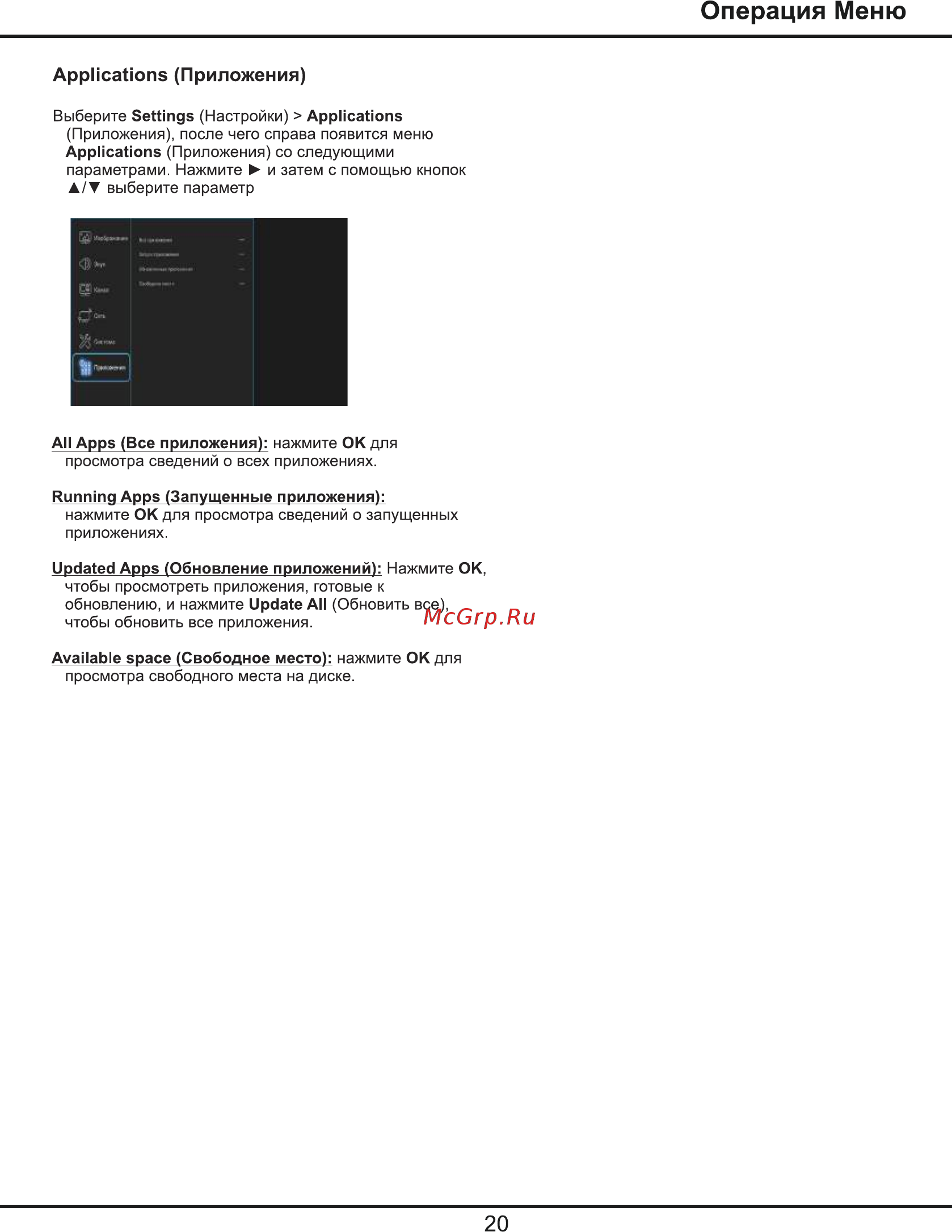 Tcl L65P2US [41/44] Операция меню