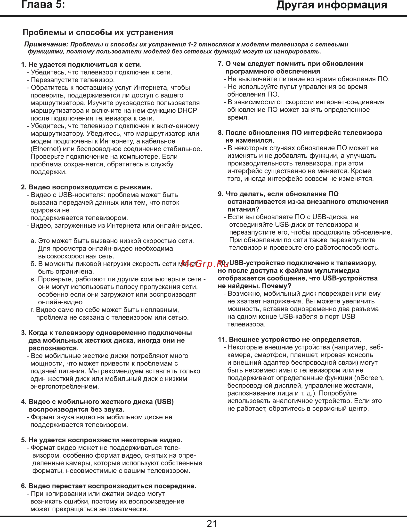 Tcl L65P2US [42/44] Глава 5 другая информация