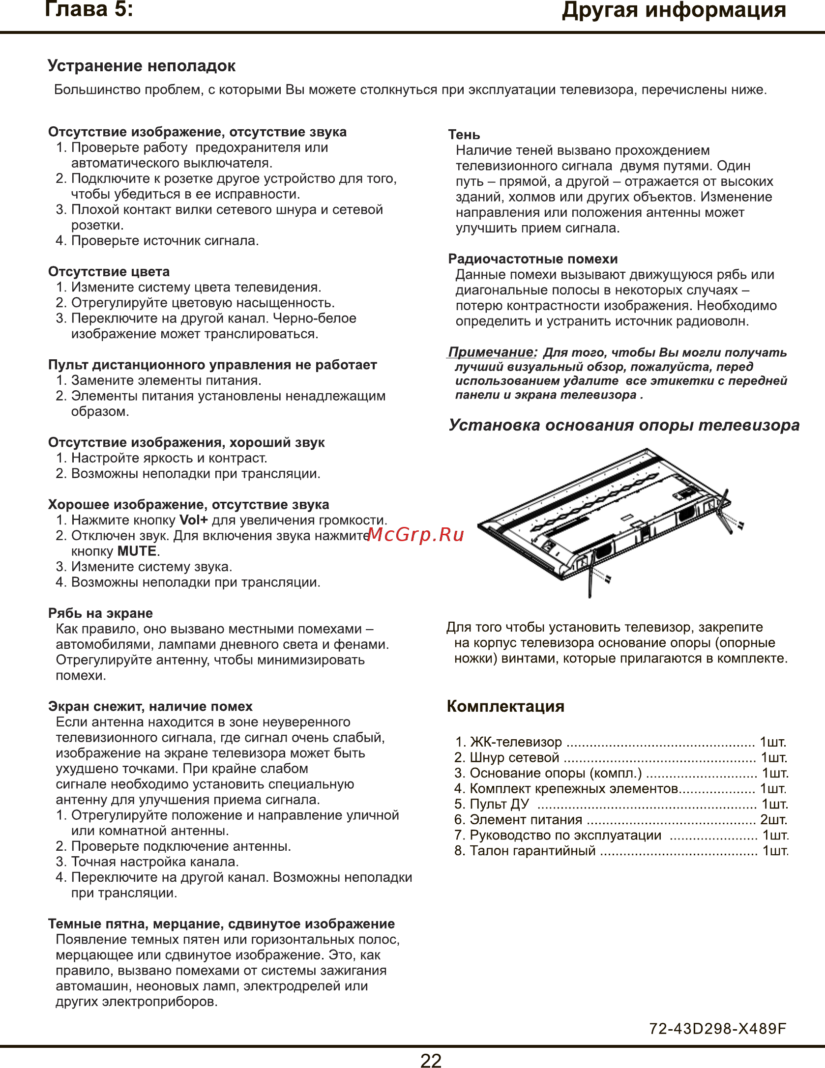 Tcl L65P2US [43/44] Глава 5 другая информация