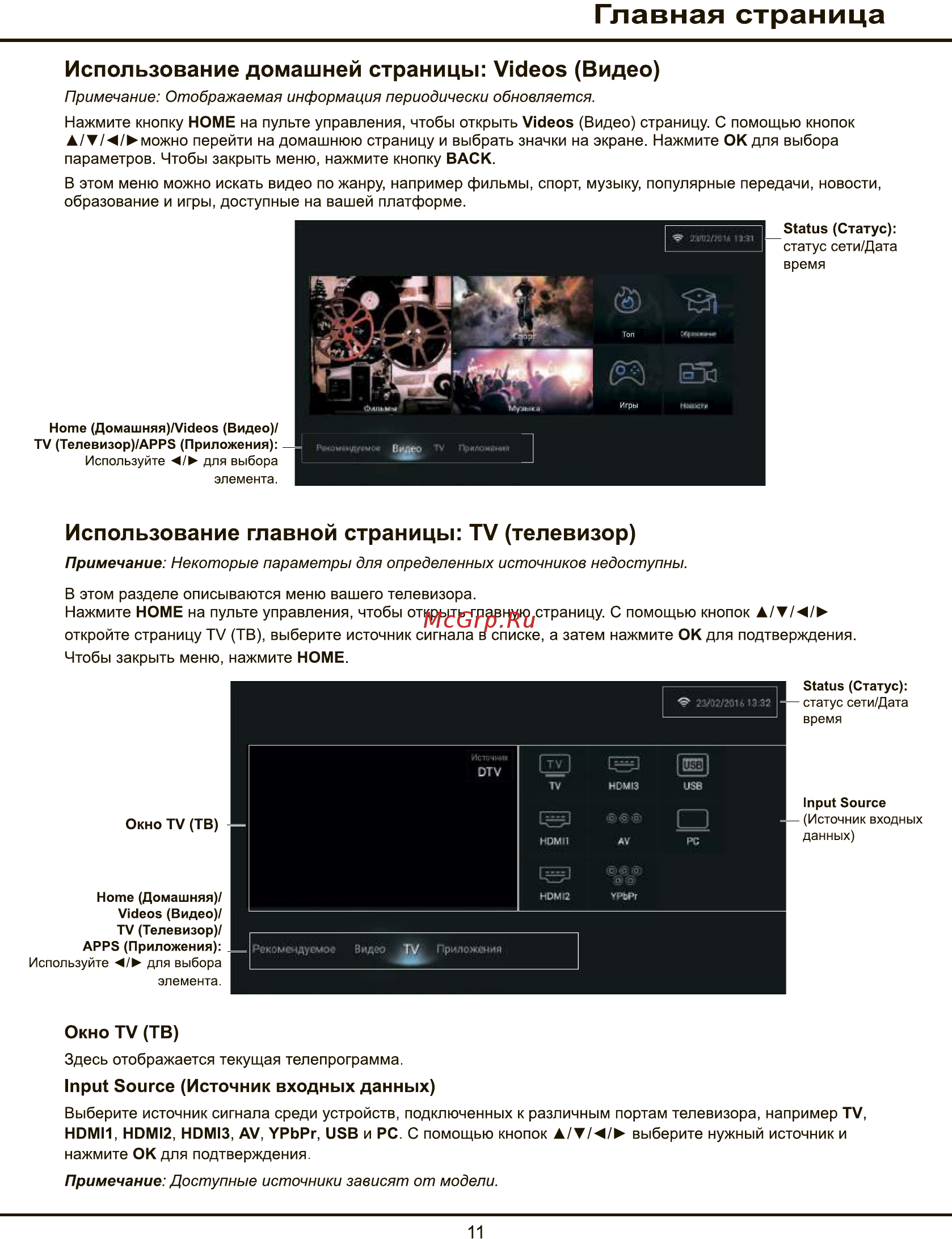 Tcl L70P1US [35/52] Главная страница