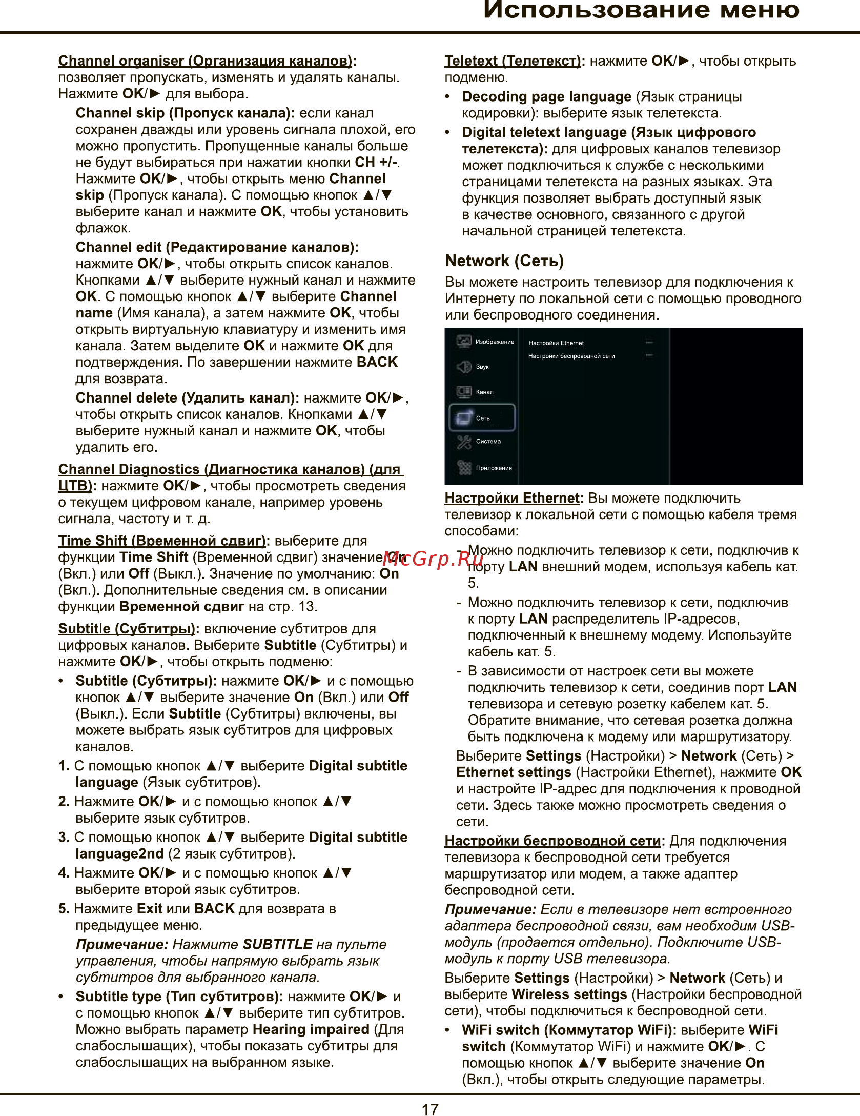 Tcl L70P1US [41/52] Использование меню