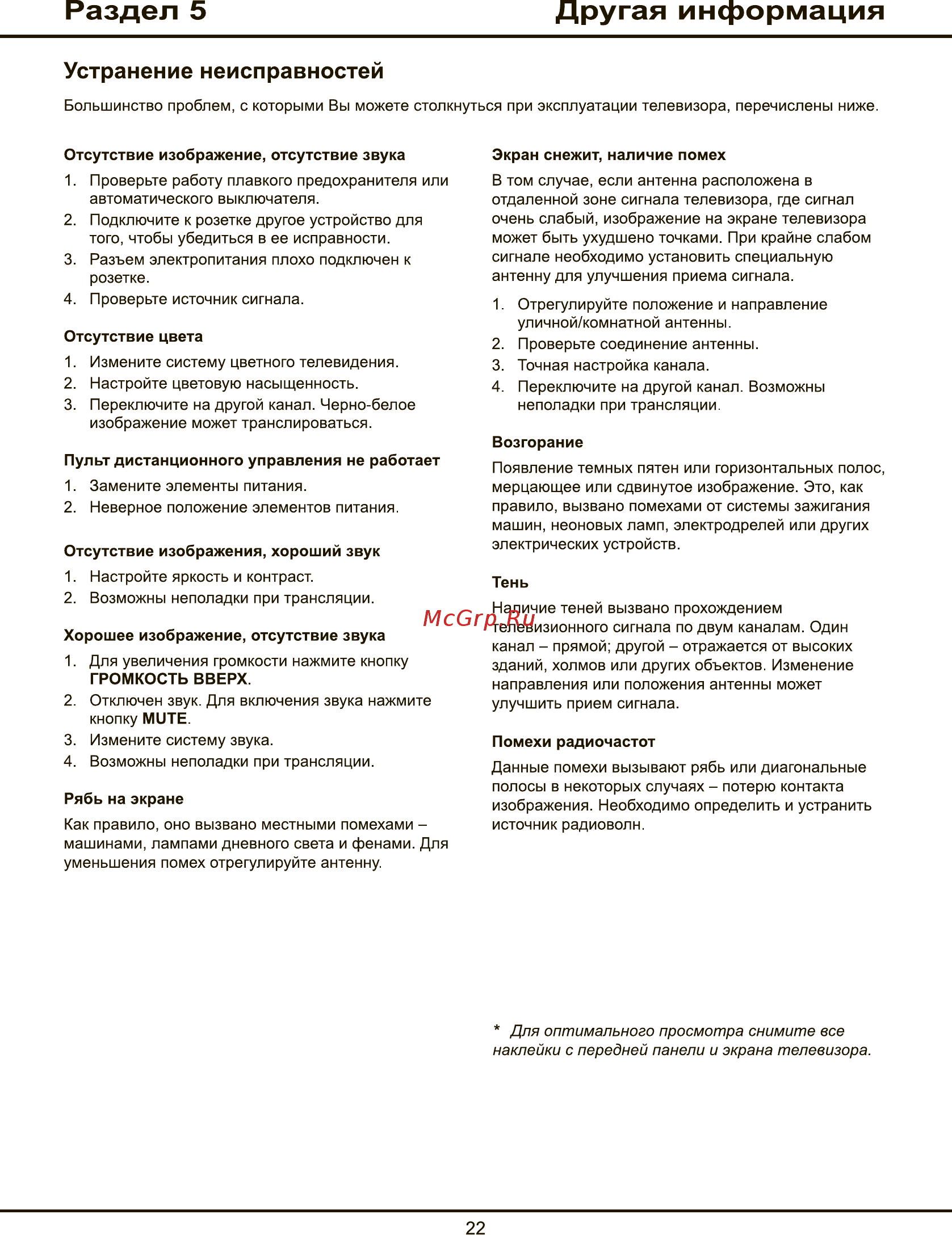 Tcl L70P1US [46/52] Раздел 5 другая информация