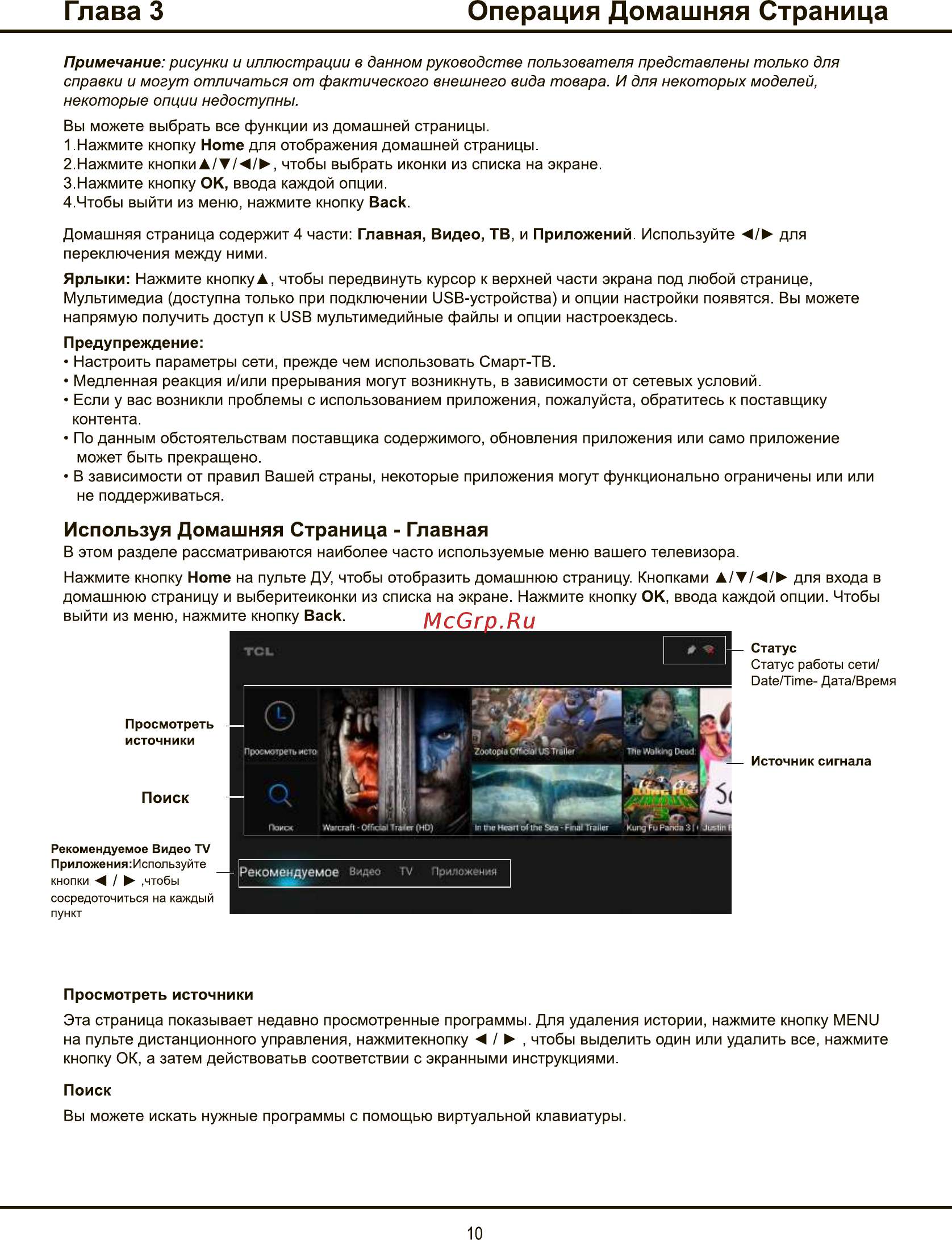 Tcl LED49D2930US [31/44] Глава 3 операция домашняя страница