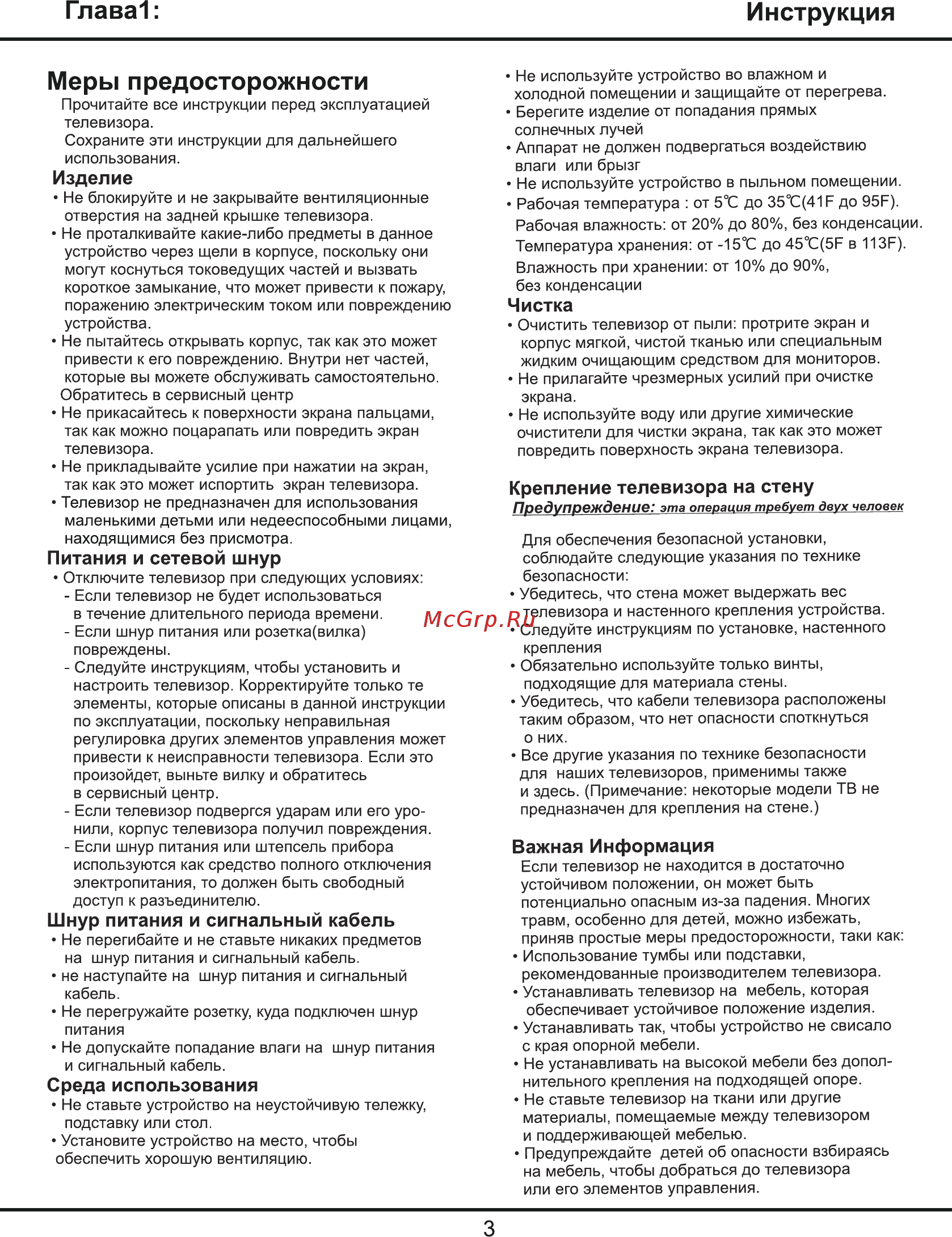 Tcl LED49D2900 [18/31] Глава1 инструкция