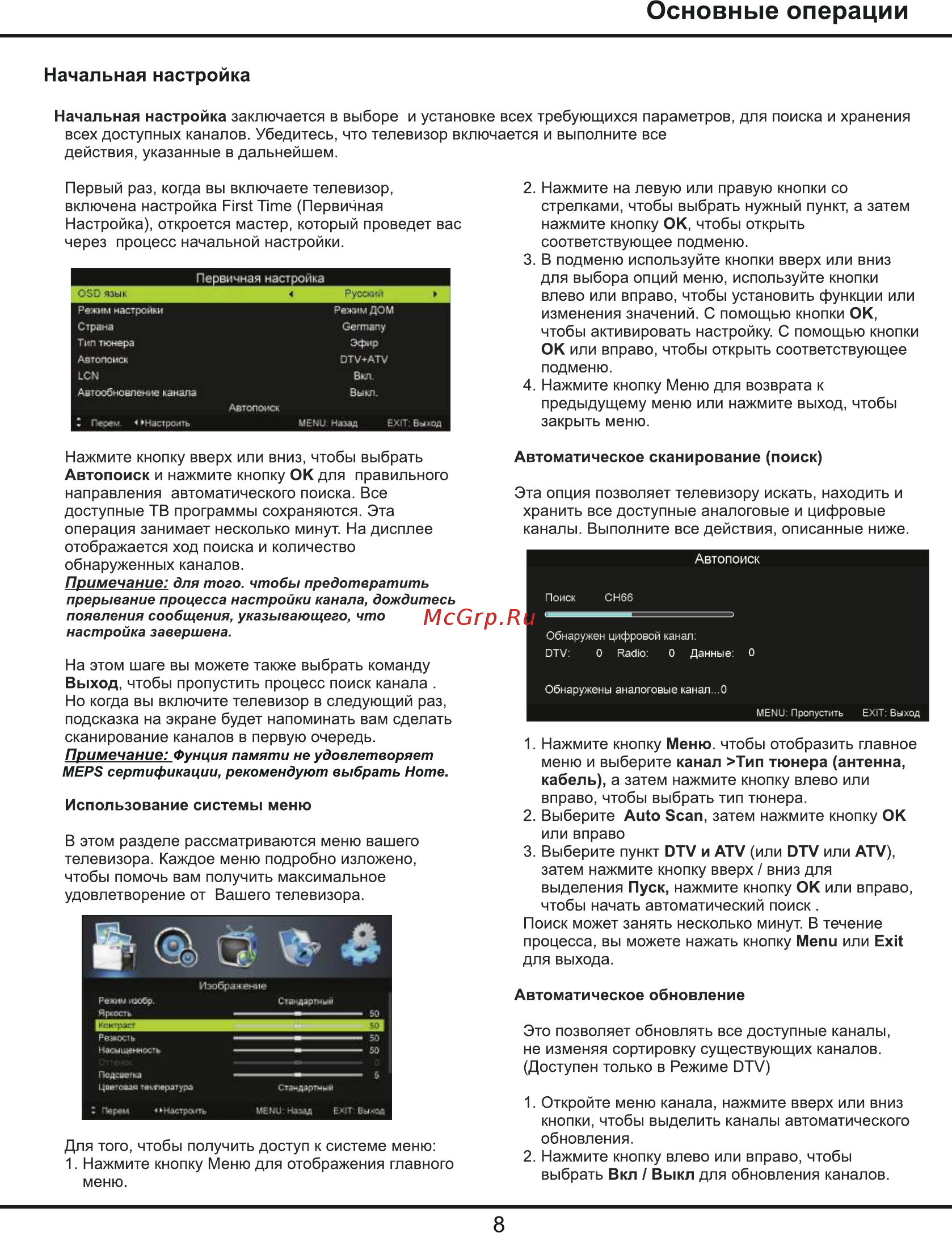 Tcl LED49D2900 [23/31] Основные операции
