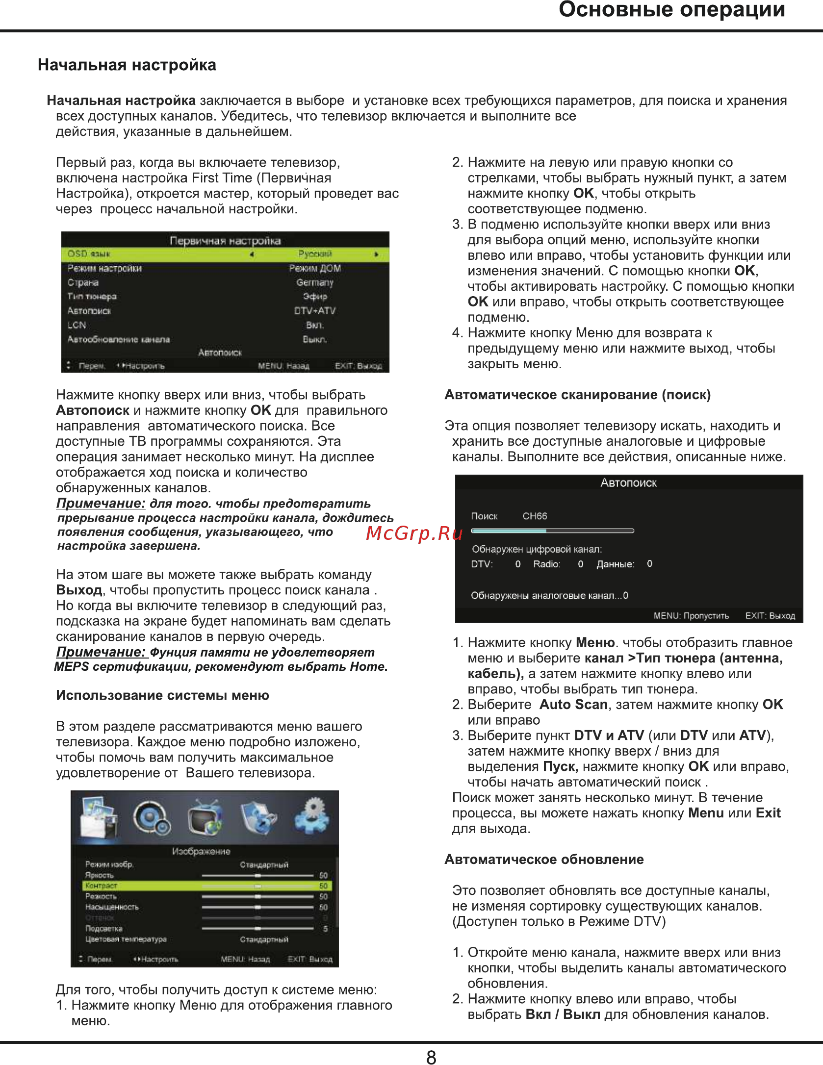 Tcl LED43D2900 [23/31] Начальная настройка