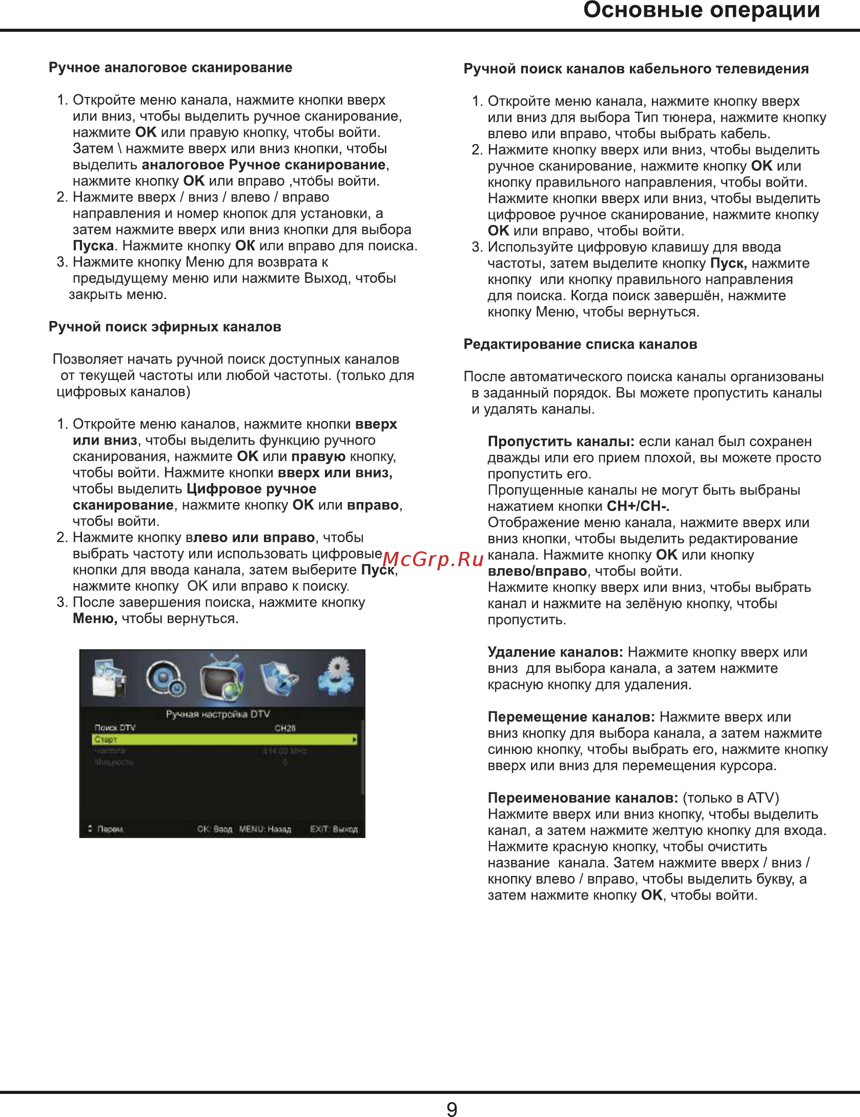 Tcl LED43D2900 [24/31] Основные операции