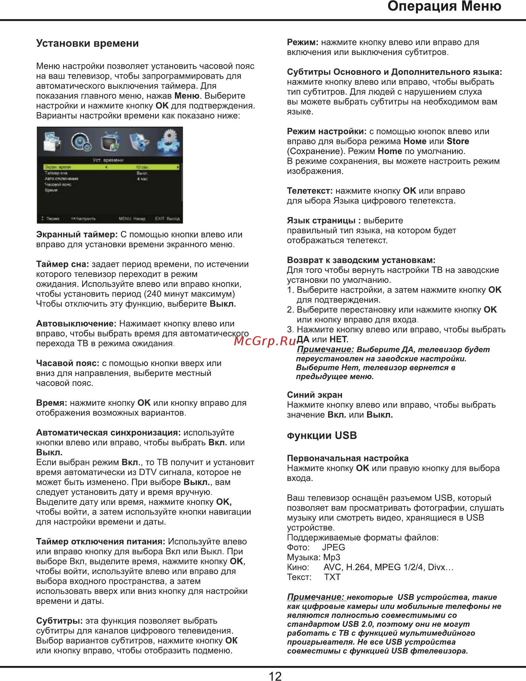 Tcl LED43D2900 [27/31] Операция меню