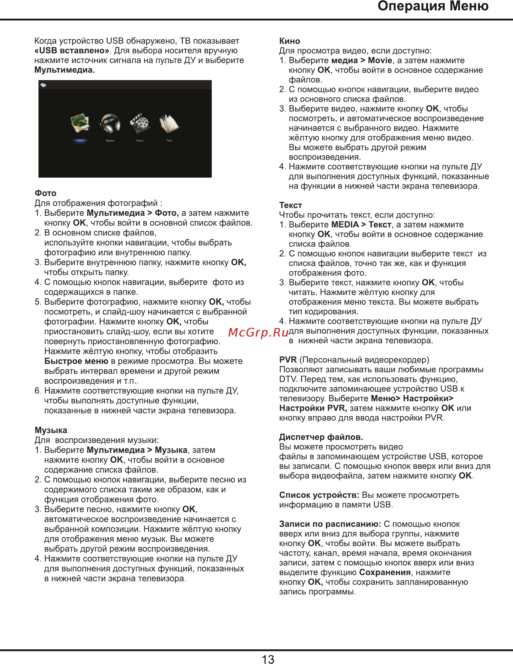 Tcl LED43D2900 [28/31] Операция меню