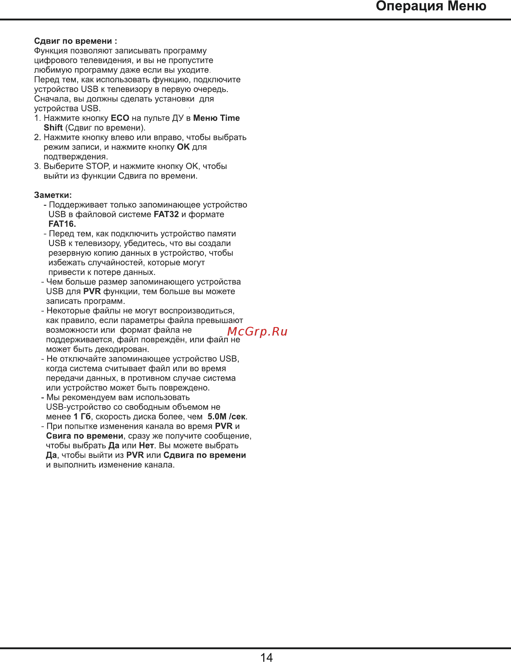 Tcl LED43D2900 [29/31] Операция меню
