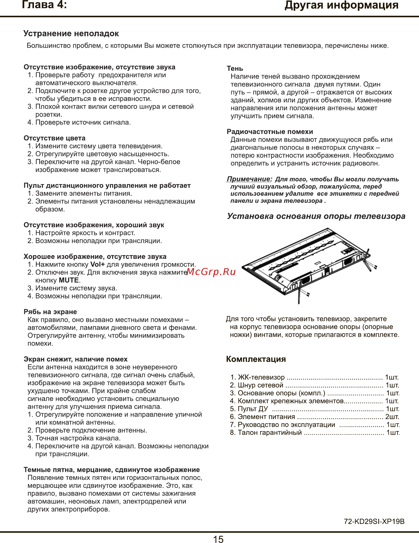 Tcl LED43D2900 [30/31] Глава 4 другая информация