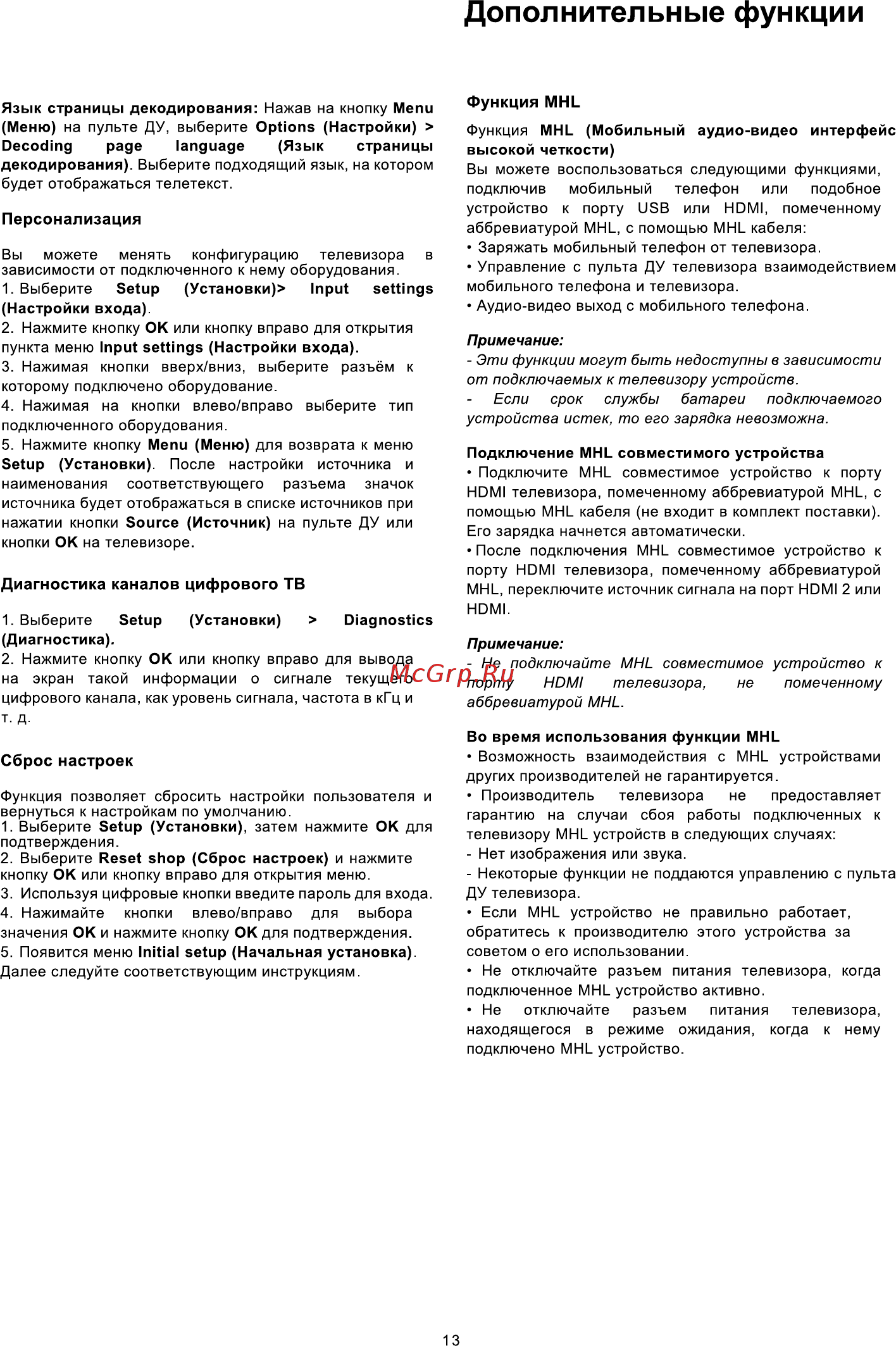 Tcl LED20D2710 Инструкция по эксплуатации онлайн [29/32] 263965