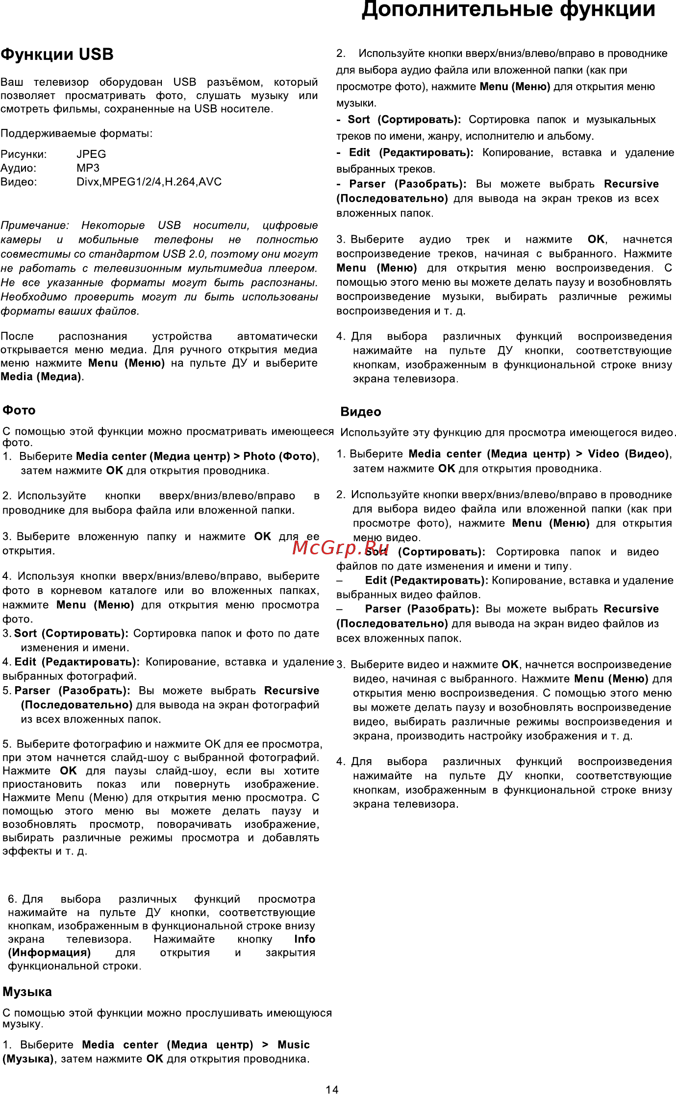 Tcl LED20D2710 Инструкция по эксплуатации онлайн [30/32] 263965