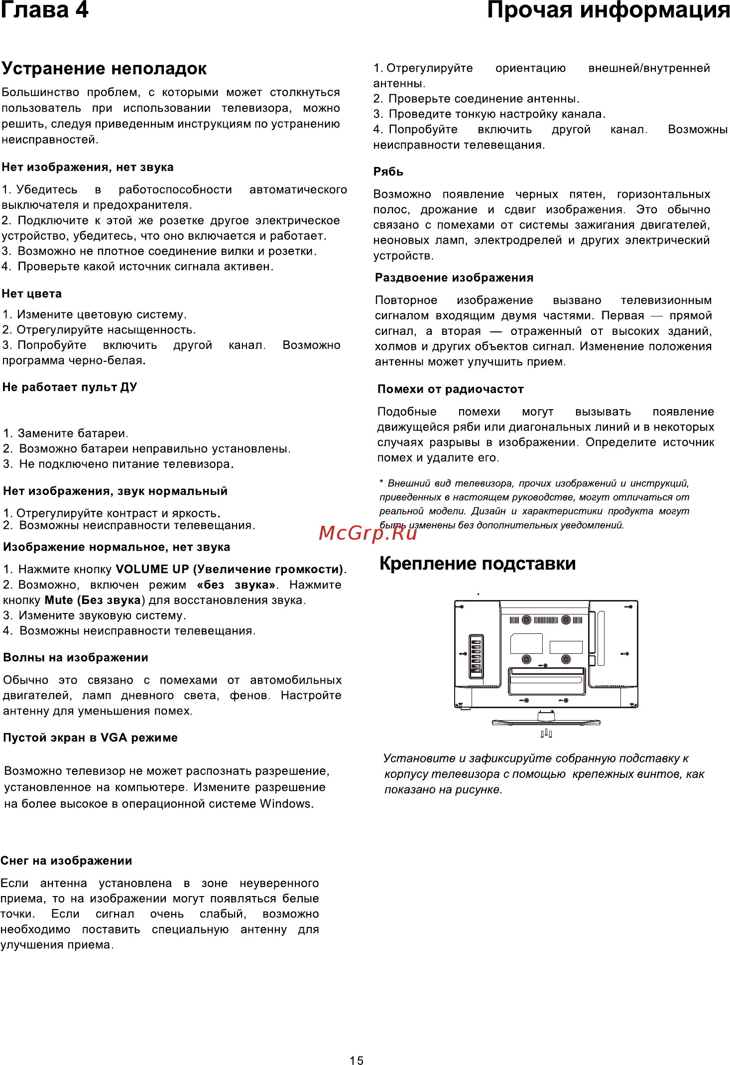 Tcl LED20D2710 Инструкция по эксплуатации онлайн [31/32] 263965