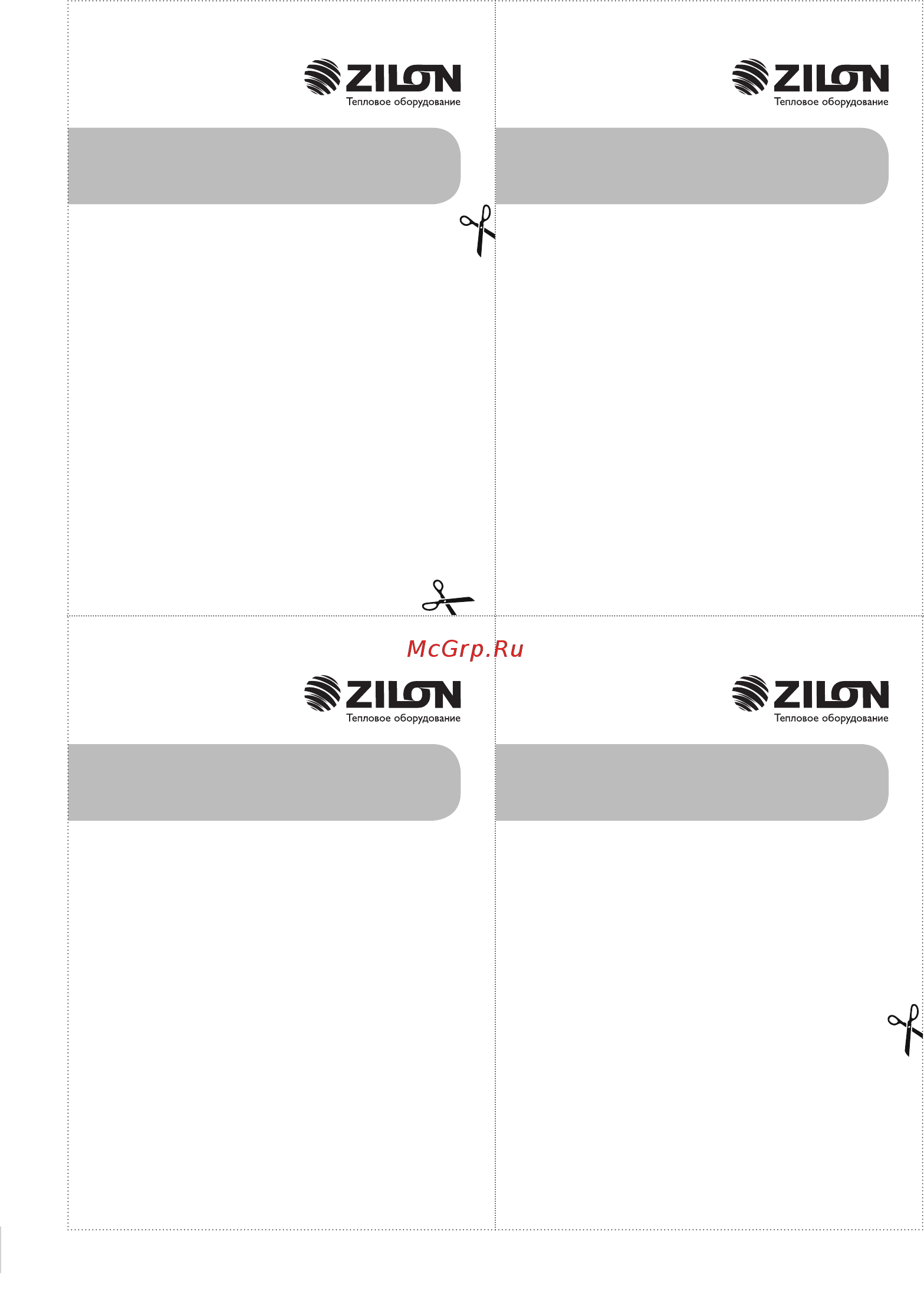 Zilon ZVV-2W40 [20/22] Универсальный отрывной талон на гарантийное обслуживание