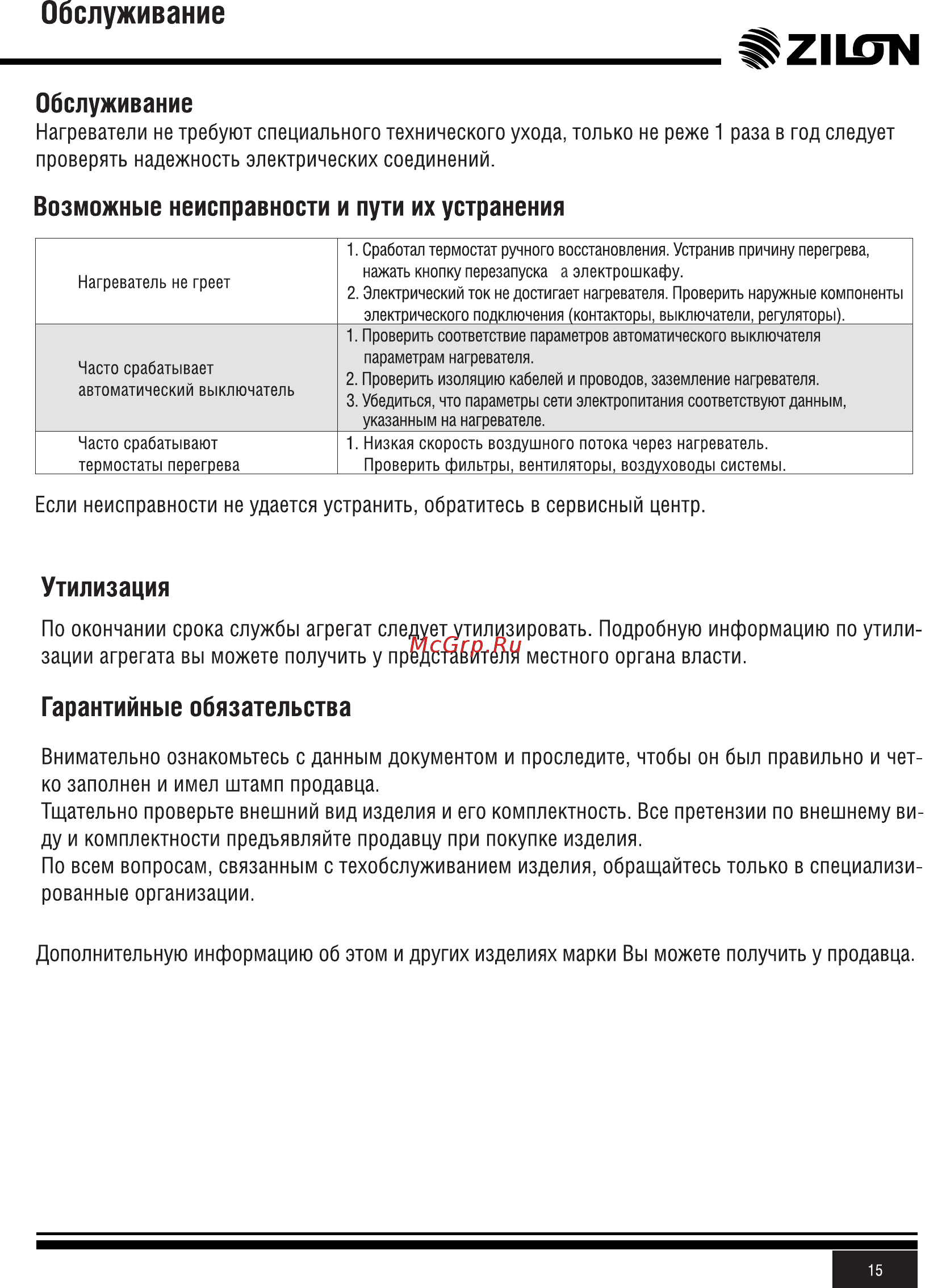Zilon ZES  600x300/15 Инструкция по эксплуатации онлайн [15/20] 264083