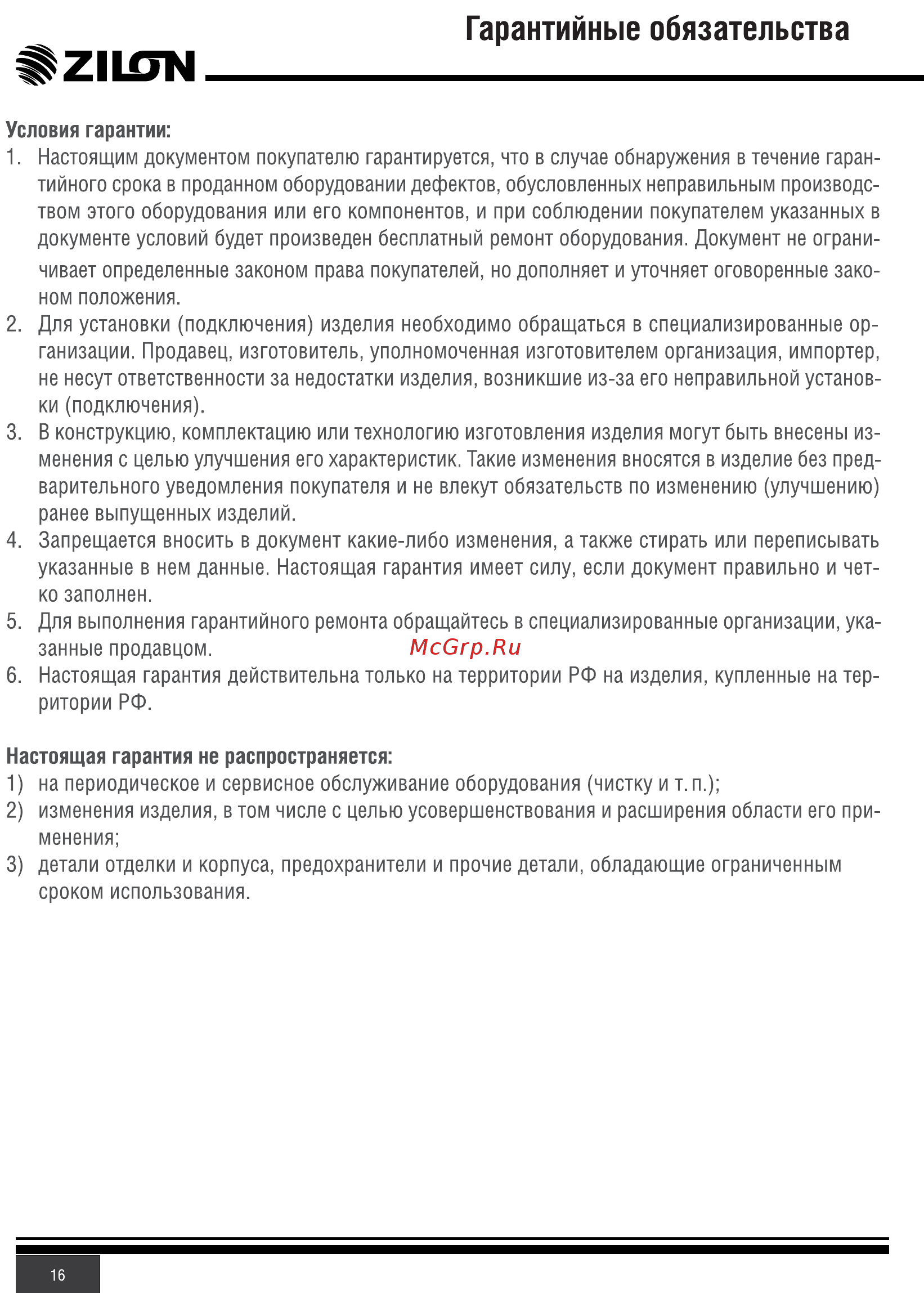 Zilon ZES  600x300/15 Инструкция по эксплуатации онлайн [16/20] 264083
