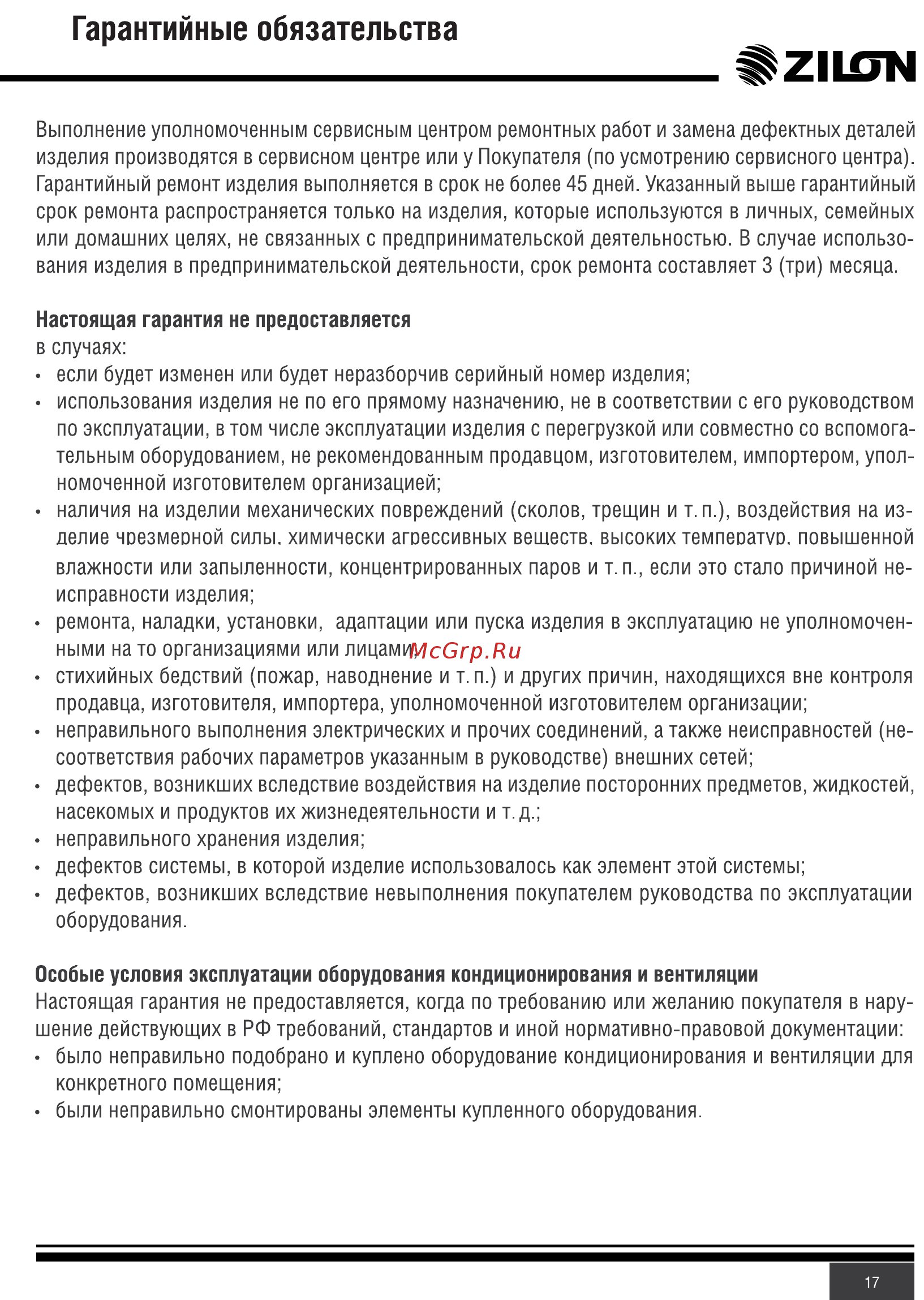 Zilon ZES  600x300/15 Инструкция по эксплуатации онлайн [17/20] 264083