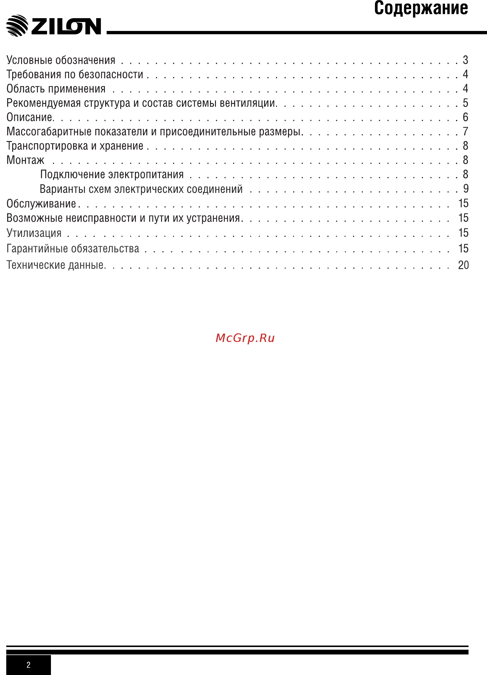Zilon ZES  500x250/12 Инструкция по эксплуатации онлайн [2/20] 264062
