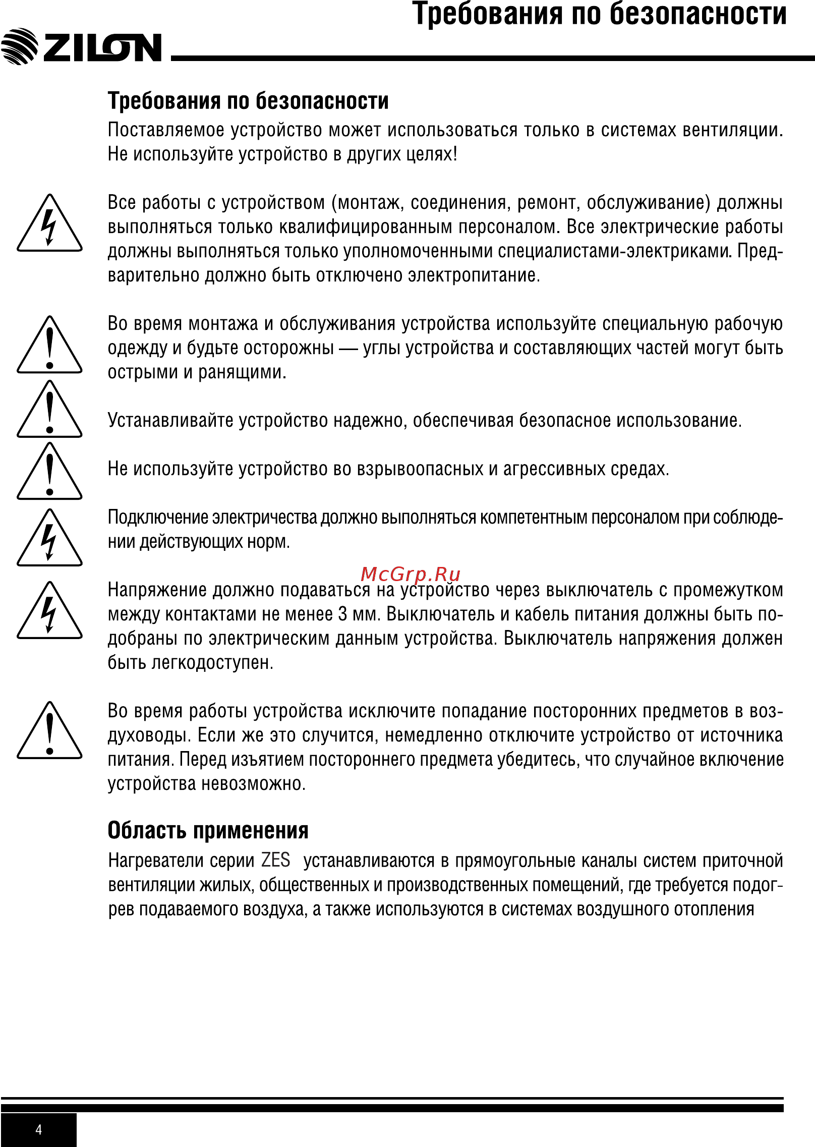 Zilon ZES  400x200/12 Инструкция по эксплуатации онлайн [4/20] 264060