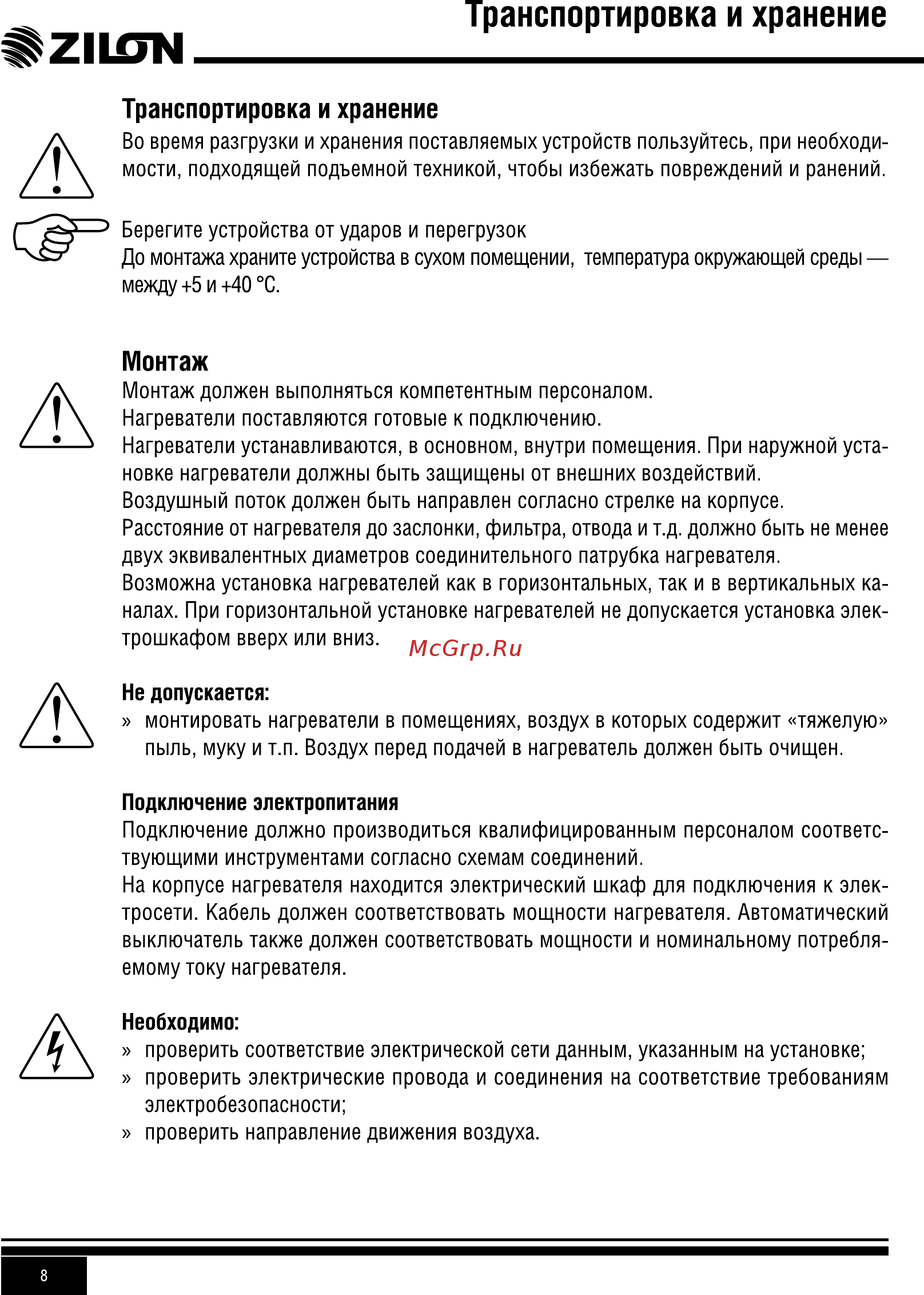 Zilon ZES  600x350/15 Инструкция по эксплуатации онлайн [8/20] 264089