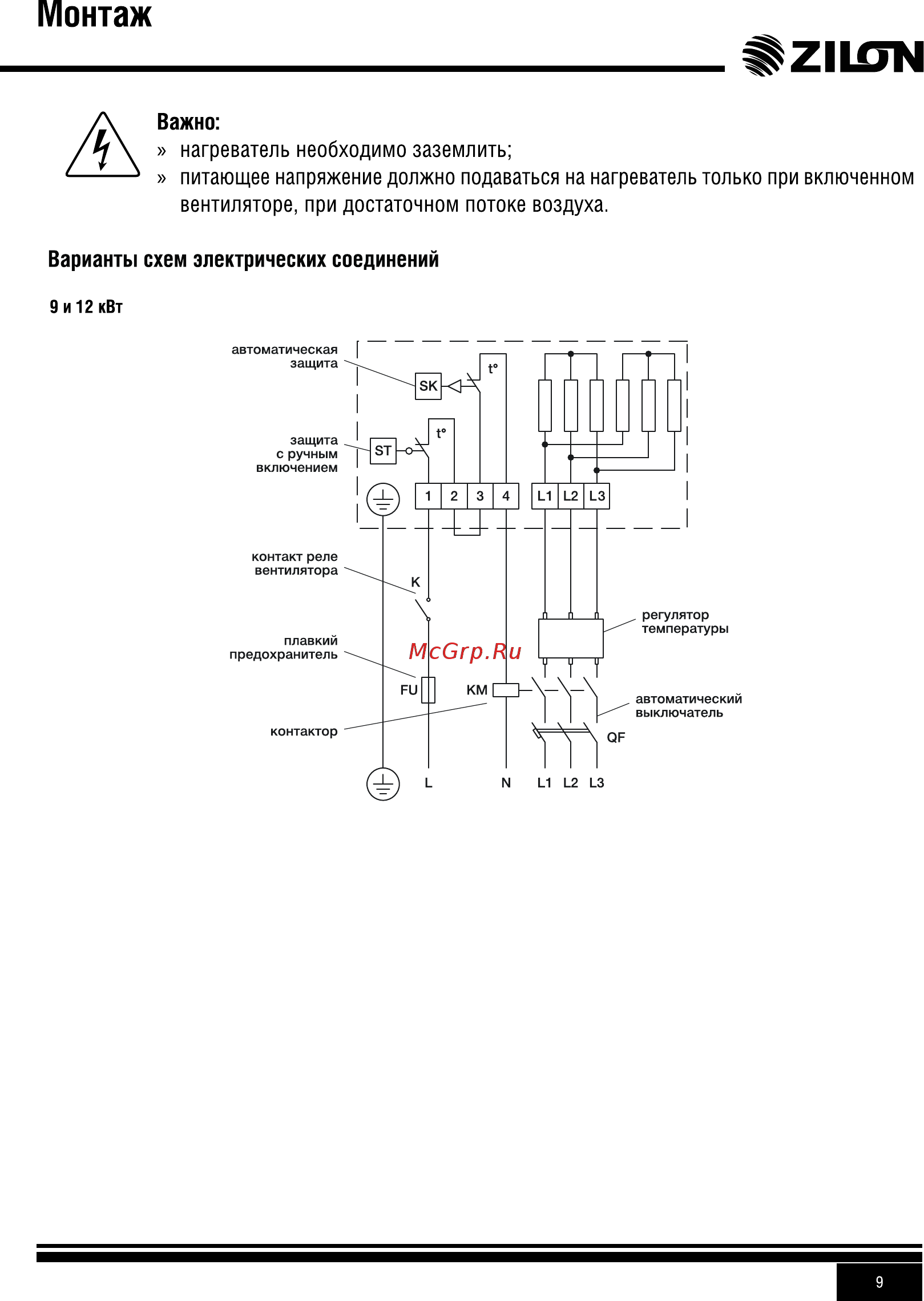 Zilon ZES  600x350/15 Инструкция по эксплуатации онлайн [9/20] 264089