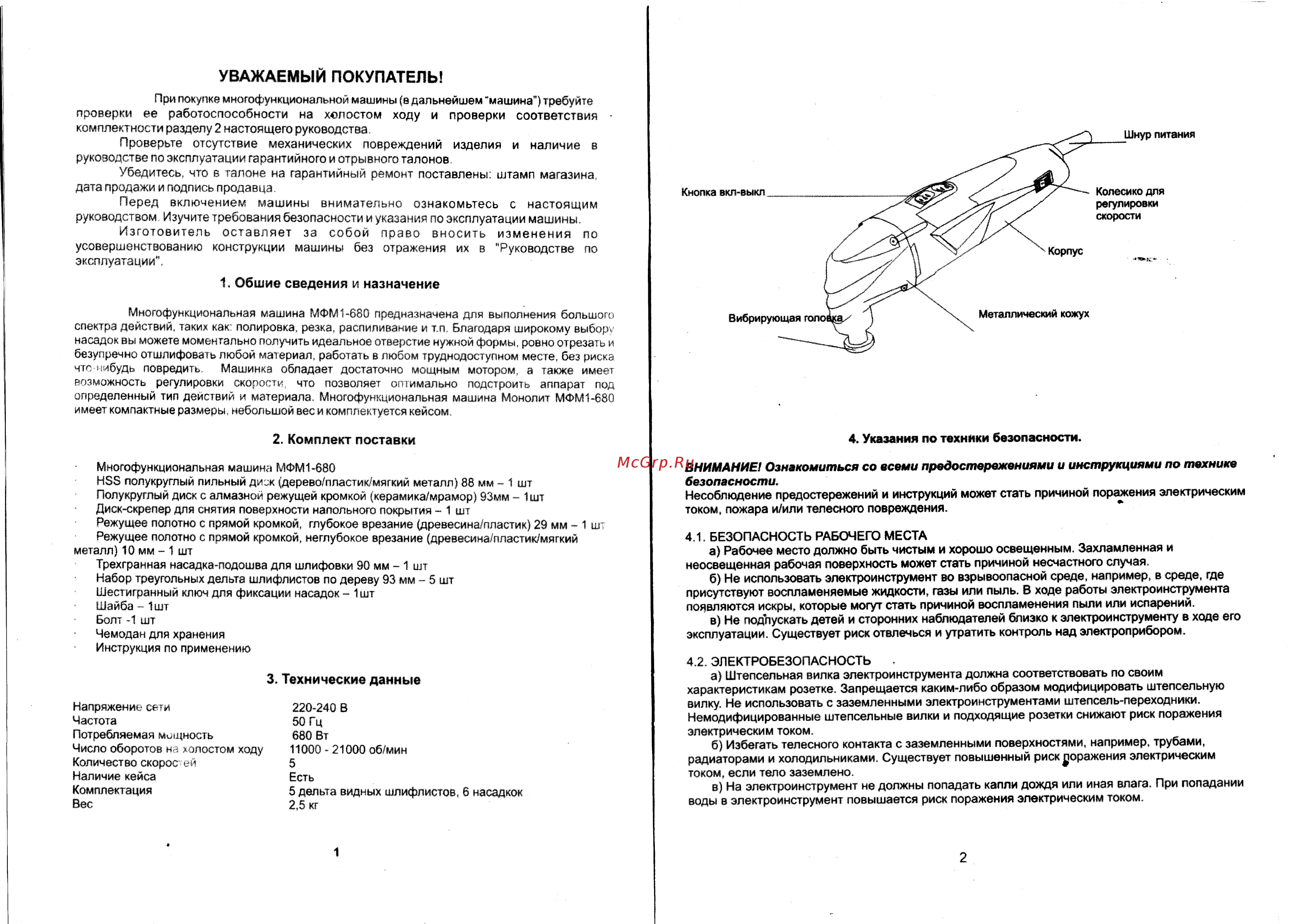 Монолит МФМ1-680 [3/8] Уважаемый покупатель