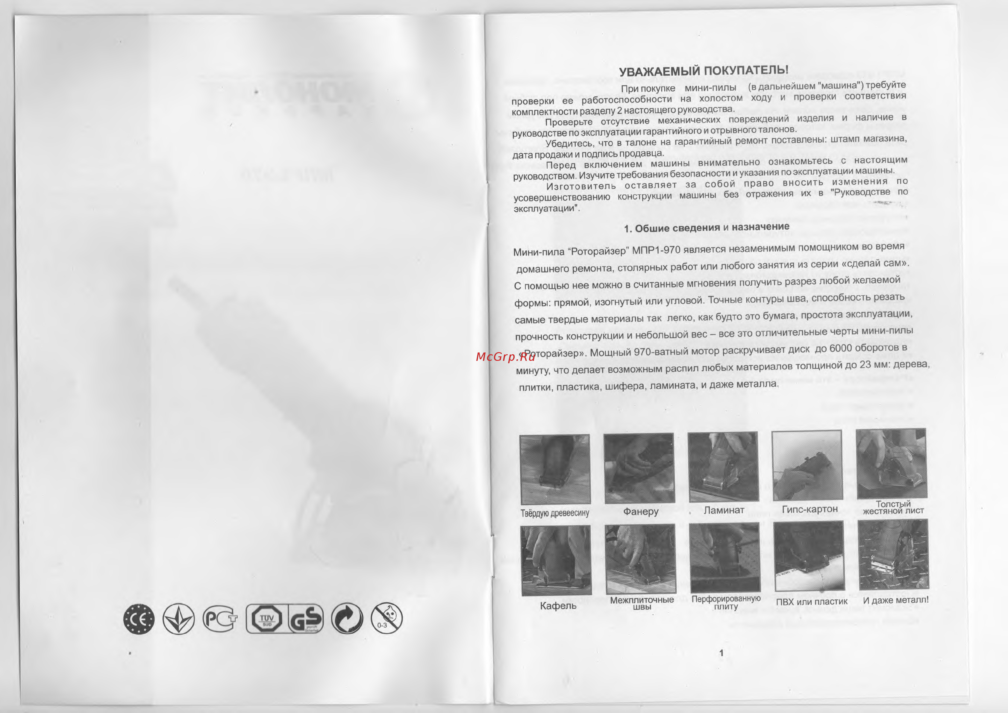 Монолит МПР1-970 [2/8] Уважаемый покупатель
