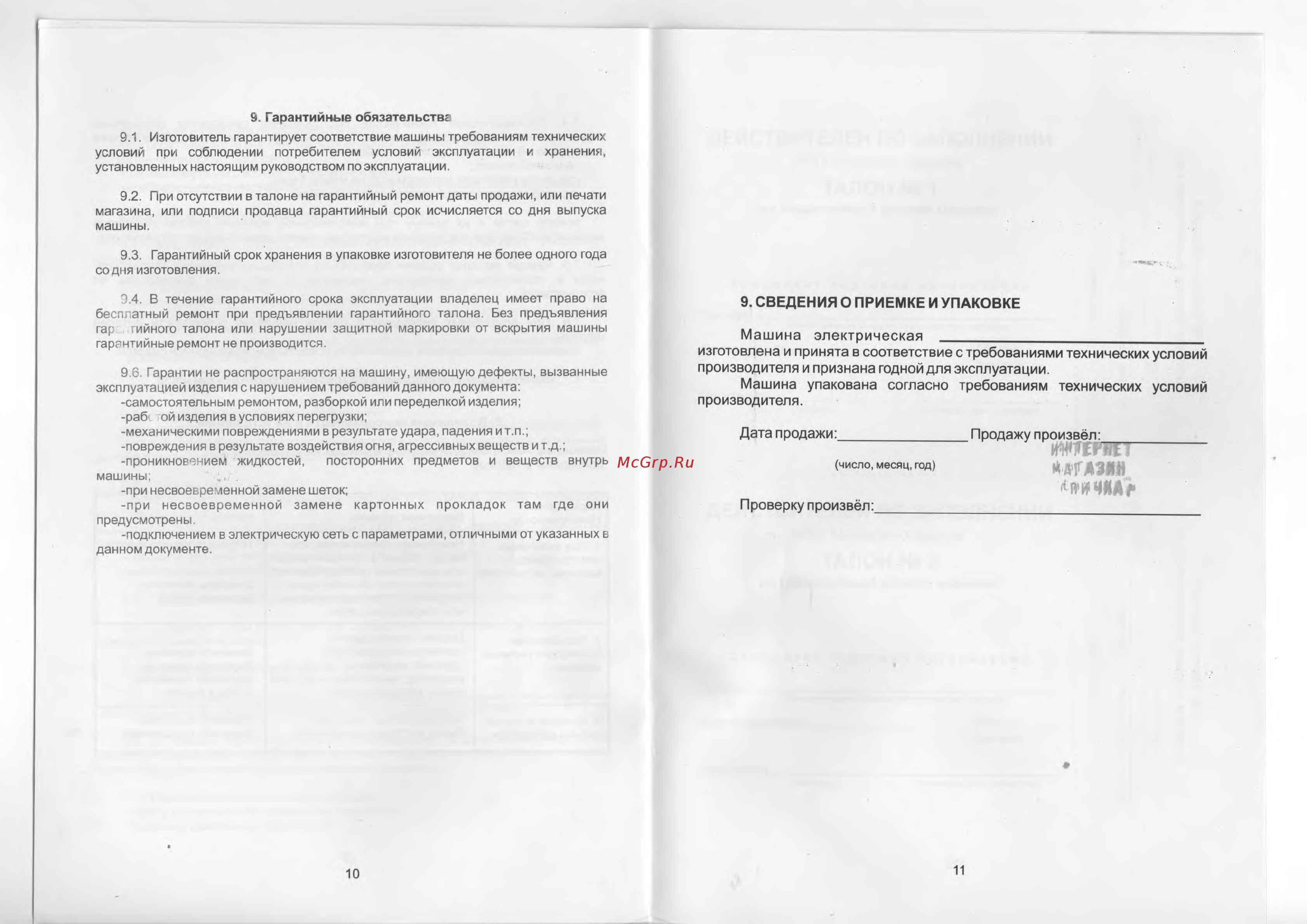 Монолит МПР1-970 [7/8] Сведения о приемке и упаковке