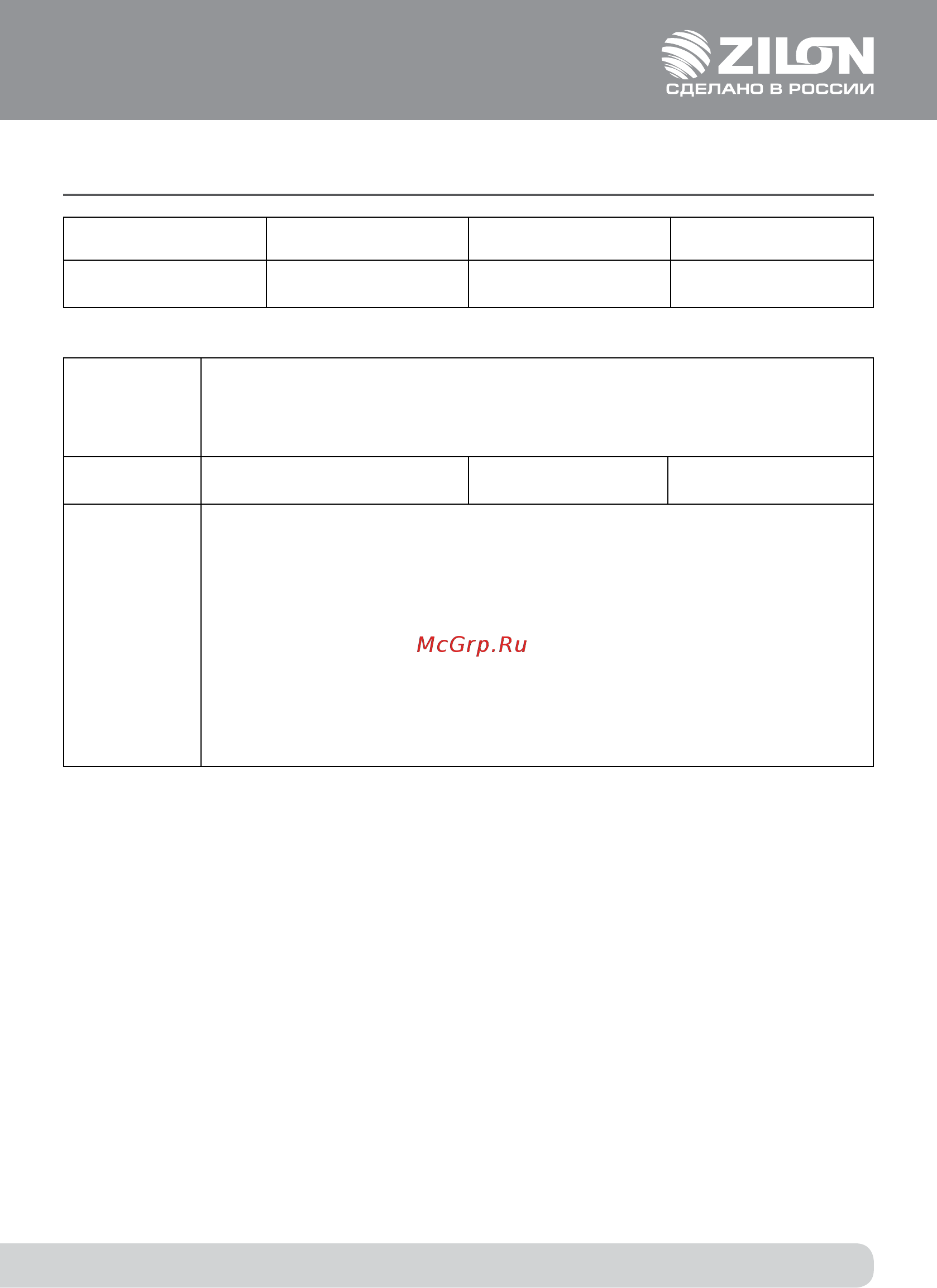 Zilon ZRP 500x250 [16/17] Отметка о продаже